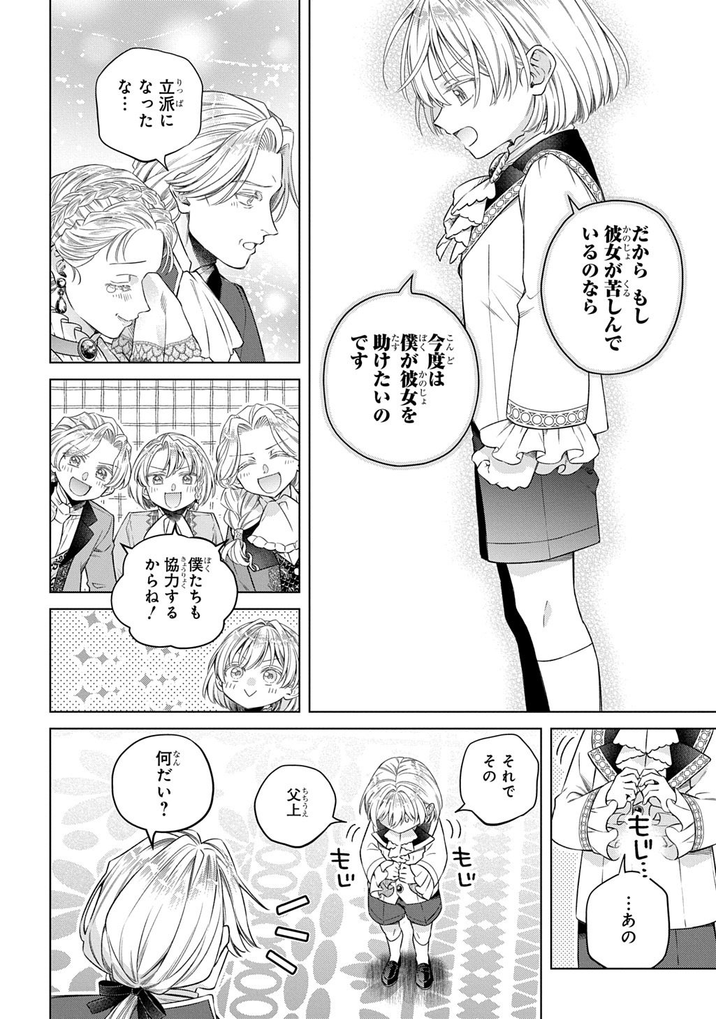 今世、田舎の伯爵令嬢と耳の聞こえない侯爵令息に生まれ変わって〈百年の恋〉を叶えます 第4.2話 - Page 12