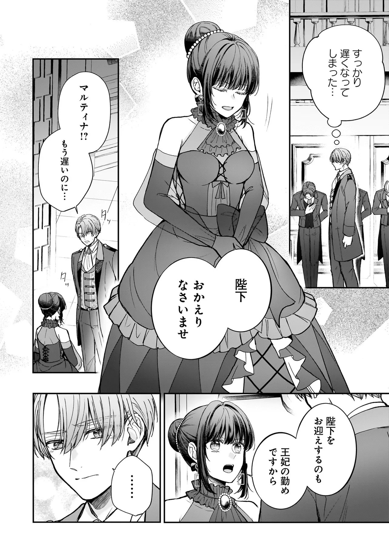 職業王妃ですので王の溺愛はご遠慮願います 第4.2話 - Page 12