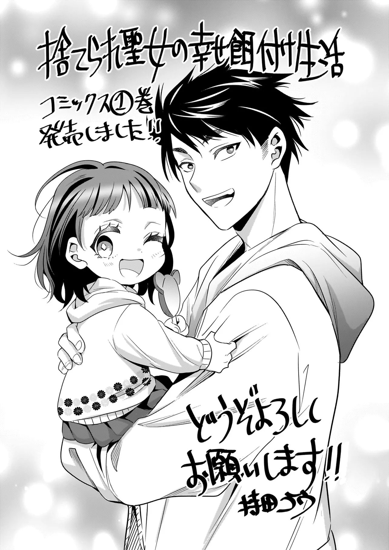 捨てられ聖女の幸せ餌付け生活～二度目の人生は美食の国(にっぽん)で育児初心者に拾われました～ 第8.1話 - Page 12