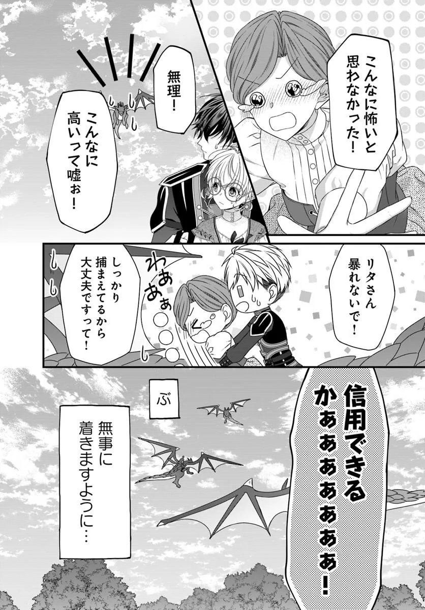 王女でしたがこっそり竜騎士団の専属薬師になりました 第9.2話 - Page 12
