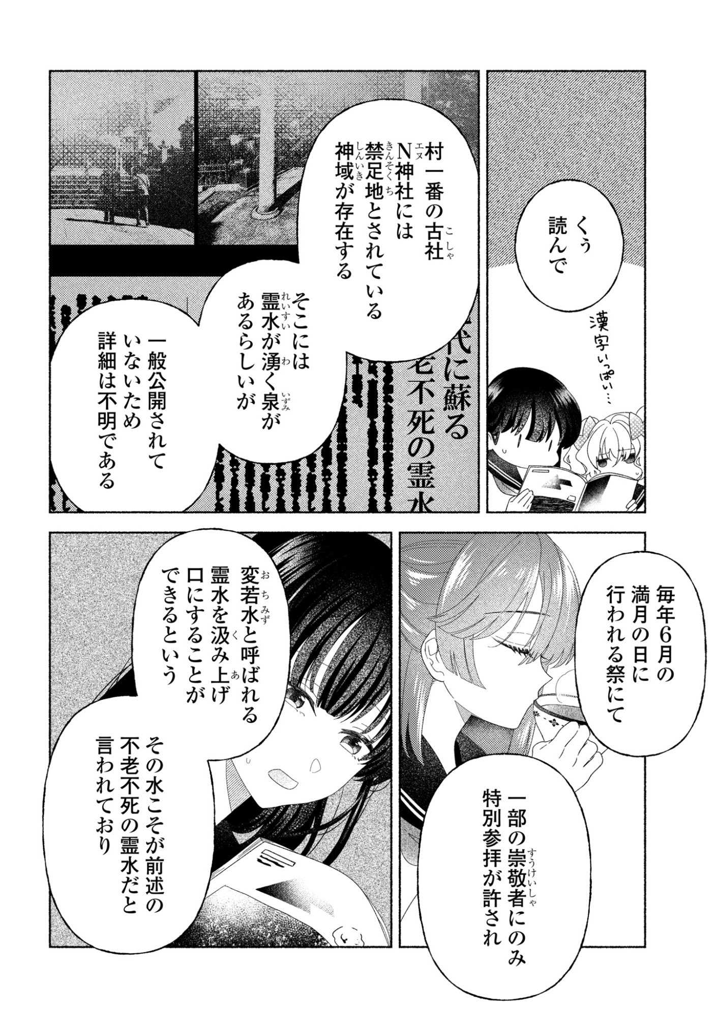 ひなちゃんが生きてるなら 第6話 - Page 12