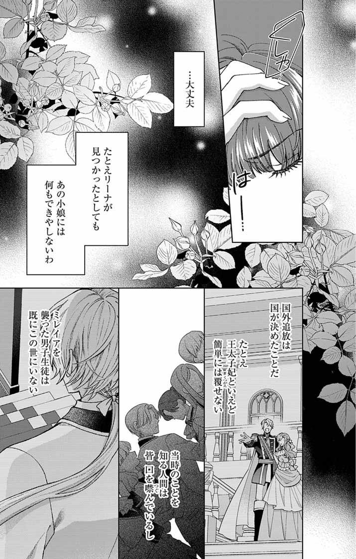 追放令嬢からの手紙～かつて愛していた皆さまへ 私のことなどお忘れですか?～ 第7話 - Page 12