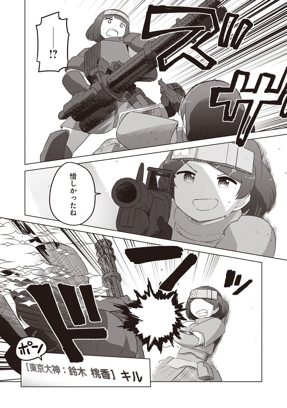 最強の女傭兵 近未来でスポーツ美少女となる 第19話 - Page 12