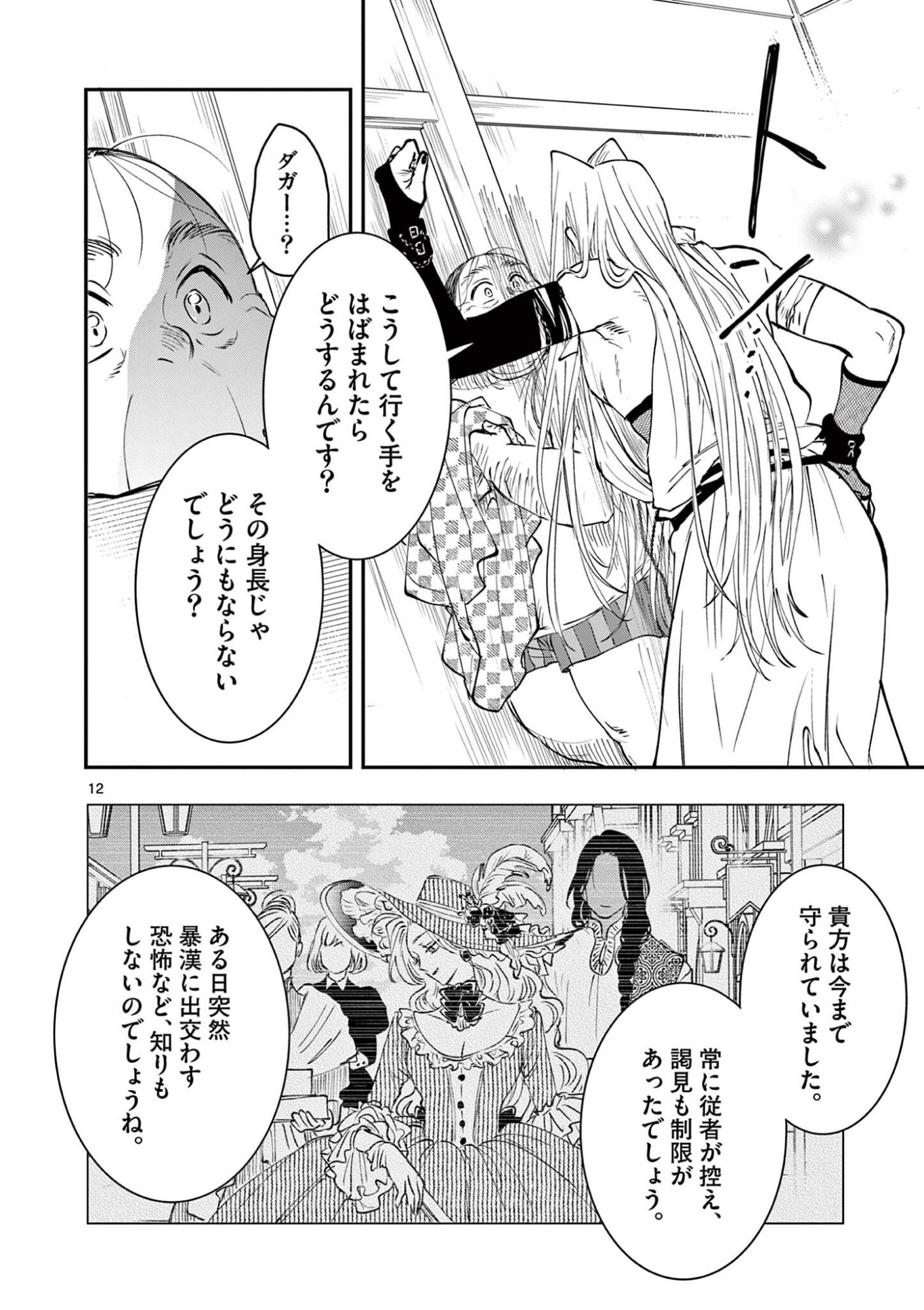 おじ転生 悪役令嬢の加齢なる生活 第34話 - Page 12