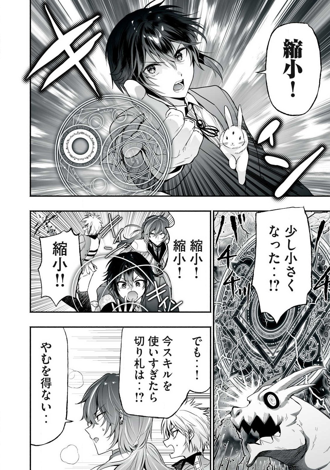転生貴族の万能開拓 【拡大 縮小】スキルを使っていたら最強領地になりました 第63.2話 - Page 12