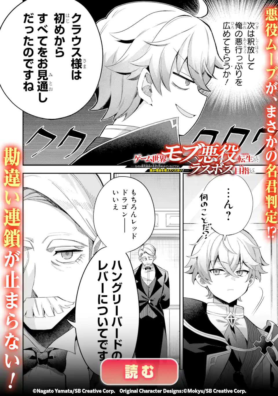 育成スキルはもういらないと勇者パーティを解雇されたので、退職金がわりにもらった【領地】を強くしてみる 第66.1話 - Page 12