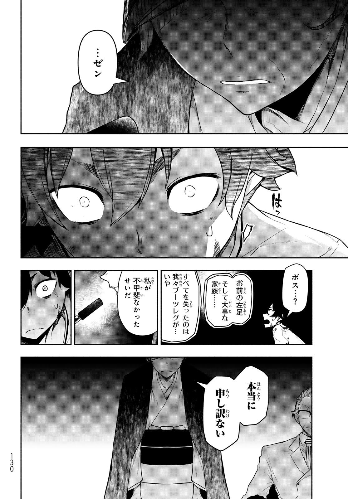 ブーツレグ 第27.2話 - Page 40