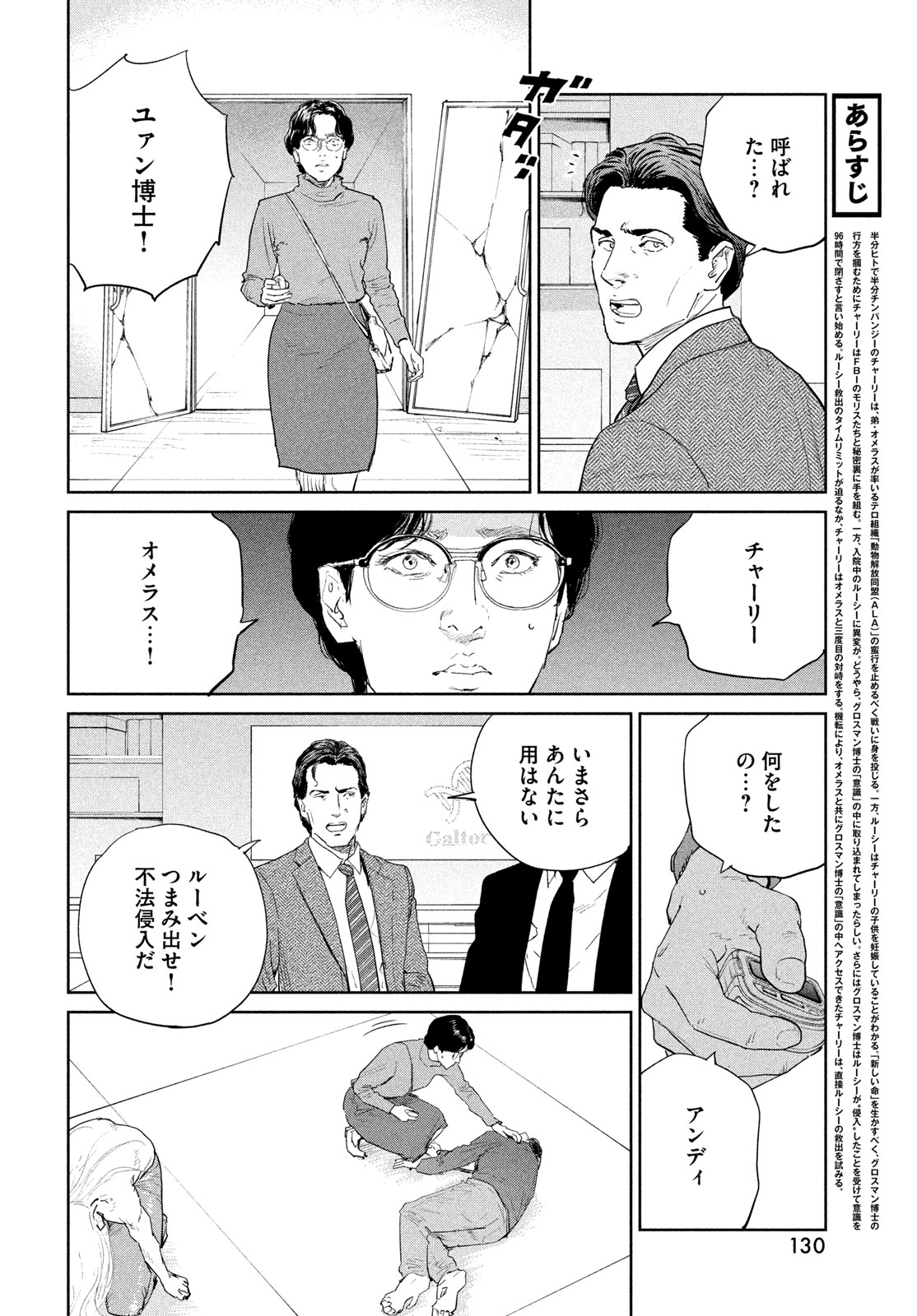 ダーウィン事変 第58話 - Page 2