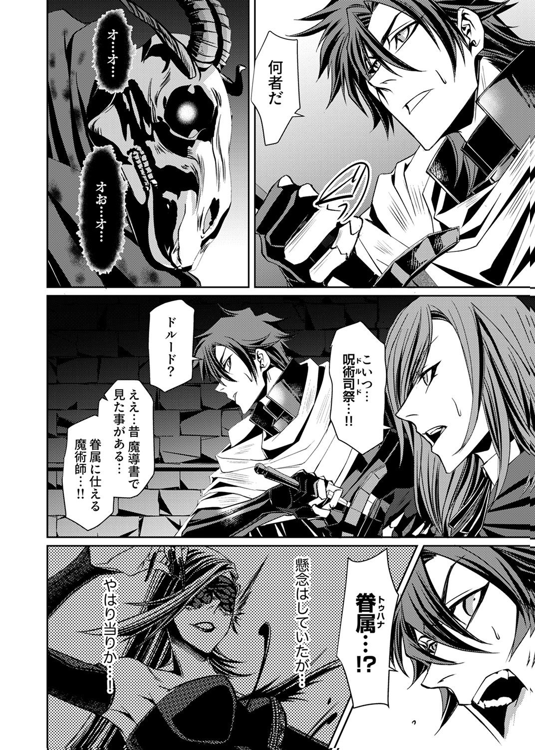 パーティーを追放された冒険者、伝説の竜精と契約して最強に至る 第4話 - Page 26