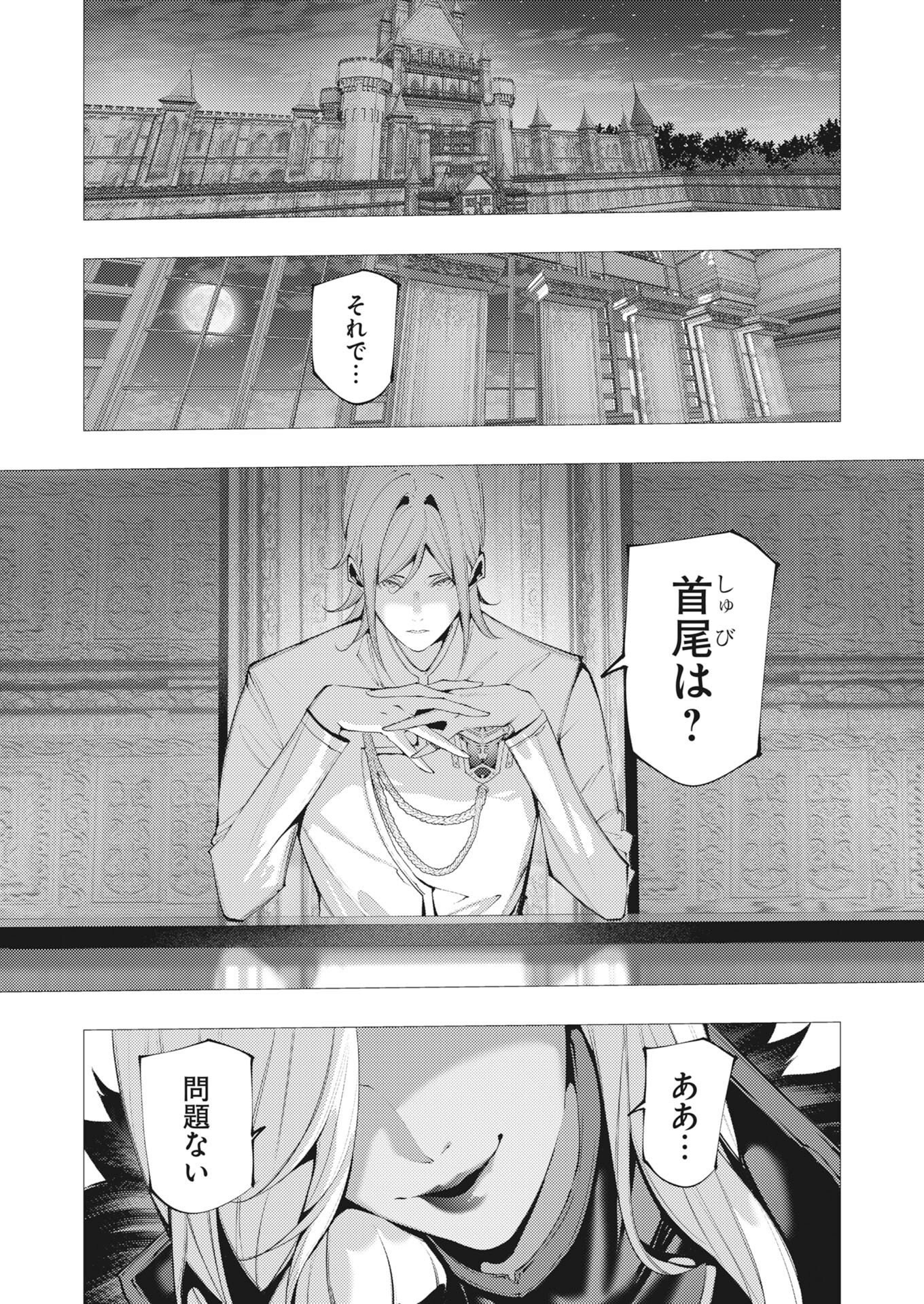 シリアルキラー異世界に降り立つ 第45話 - Page 10