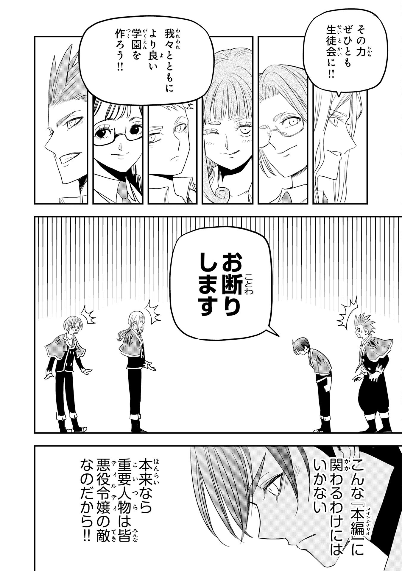 魔法が使えないモブキャラに転生したけど、俺だけ使える【最強剣技】で成り上がる～推しの悪役令嬢の兄となった男は破滅フラグを叩き斬り、ゲーム世界で無双する～ 第18話 - Page 30