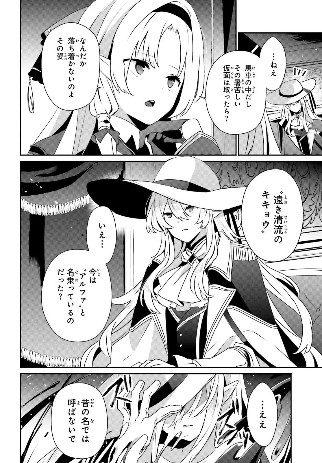 陰の実力者になりたくて 第82.2話 - Page 14