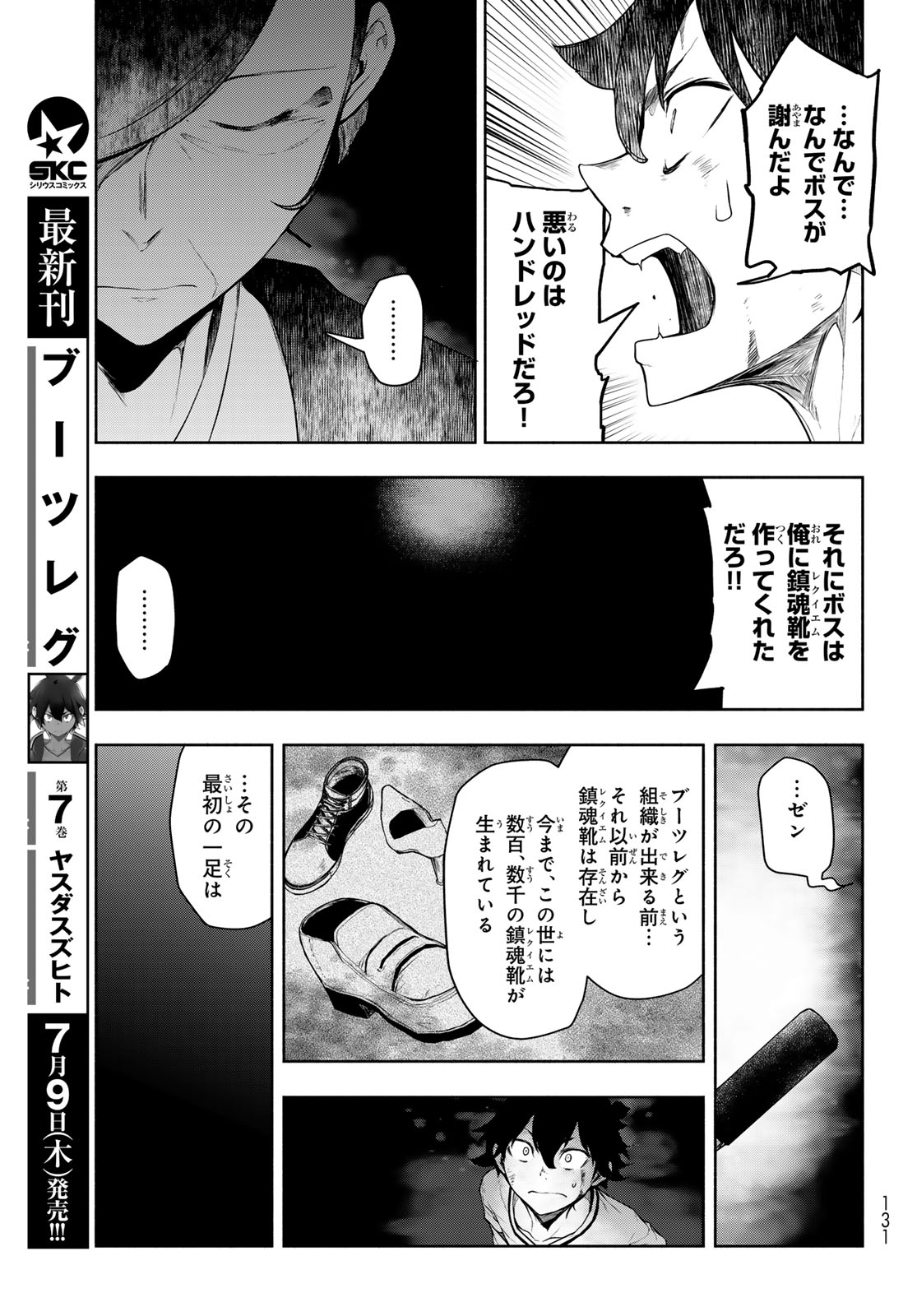 ブーツレグ 第27.2話 - Page 41