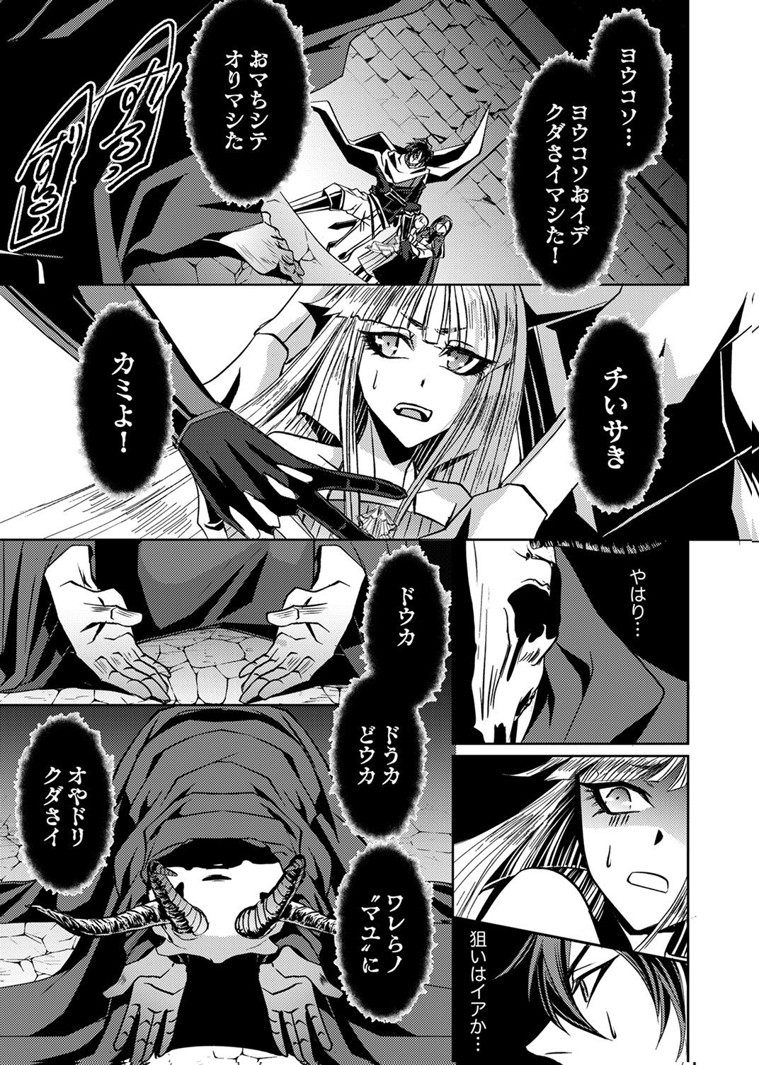 パーティーを追放された冒険者、伝説の竜精と契約して最強に至る 第4話 - Page 27