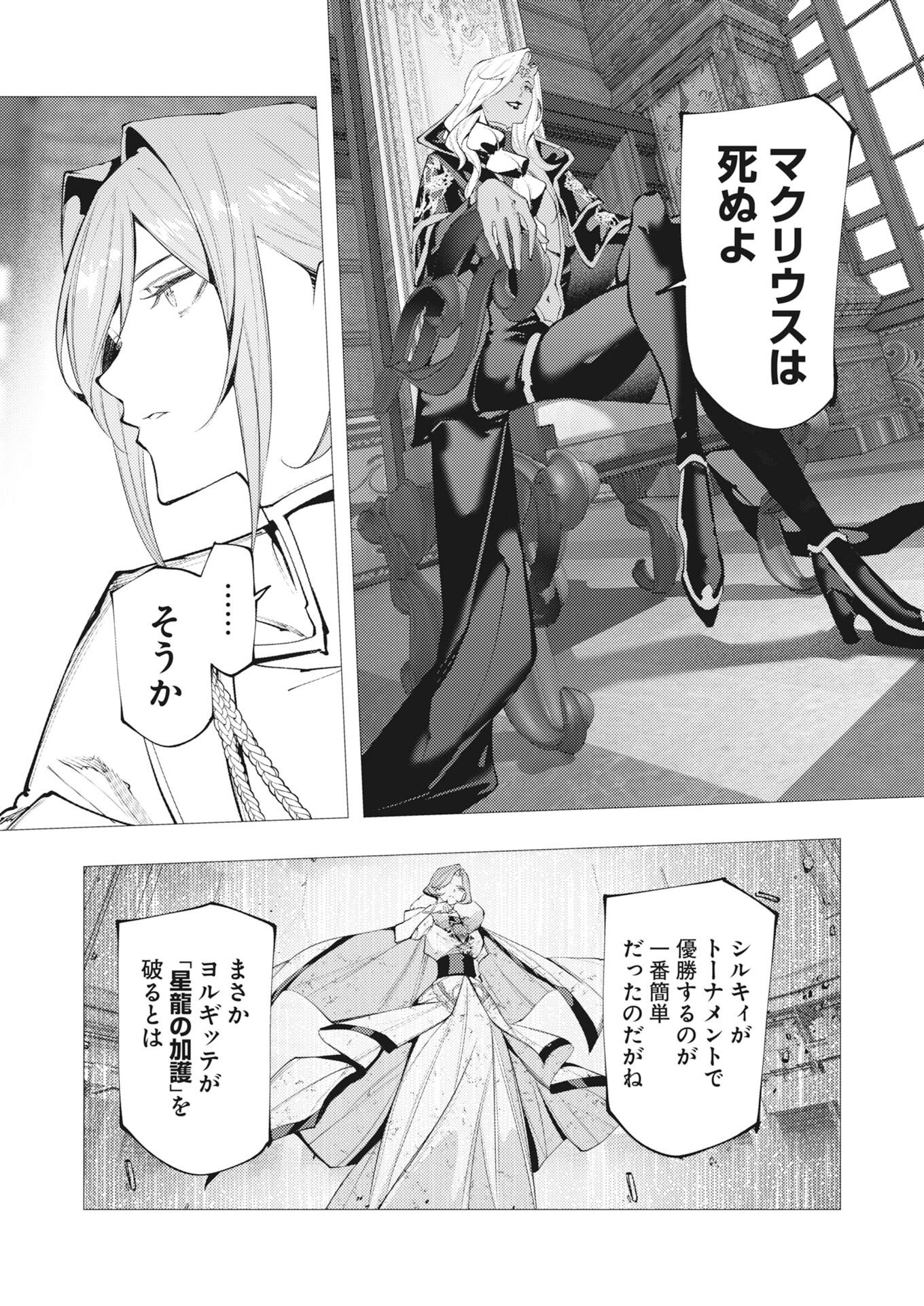 シリアルキラー異世界に降り立つ 第45話 - Page 11