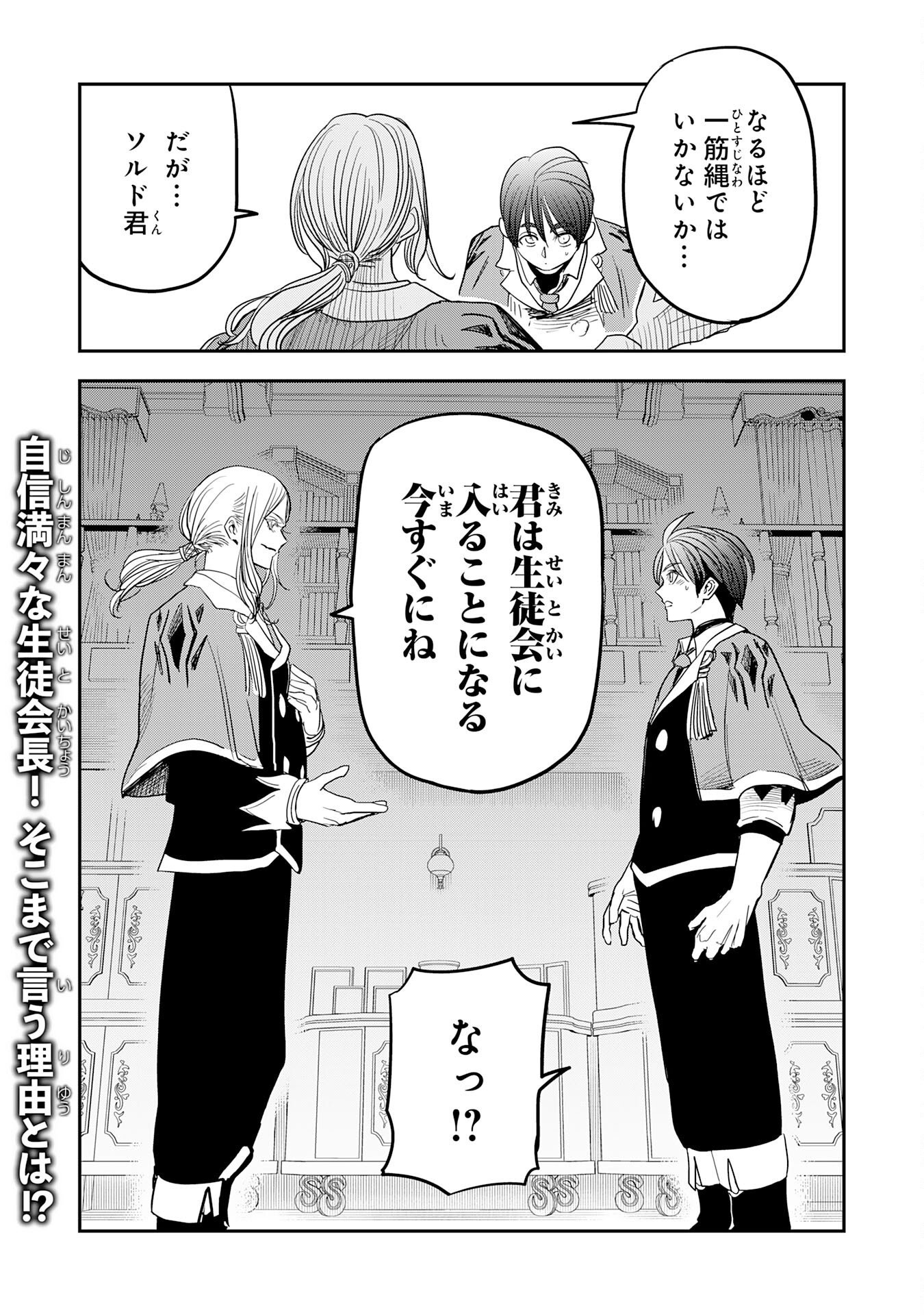 魔法が使えないモブキャラに転生したけど、俺だけ使える【最強剣技】で成り上がる～推しの悪役令嬢の兄となった男は破滅フラグを叩き斬り、ゲーム世界で無双する～ 第18話 - Page 31