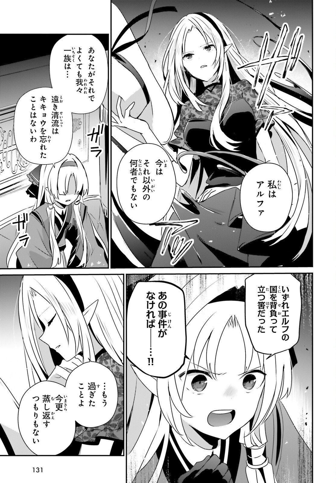 陰の実力者になりたくて 第82.2話 - Page 15