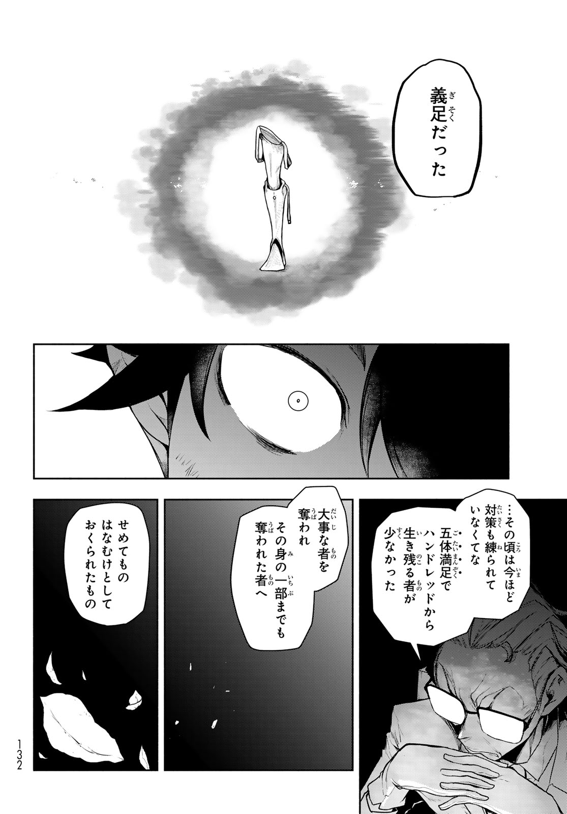 ブーツレグ 第27.2話 - Page 42