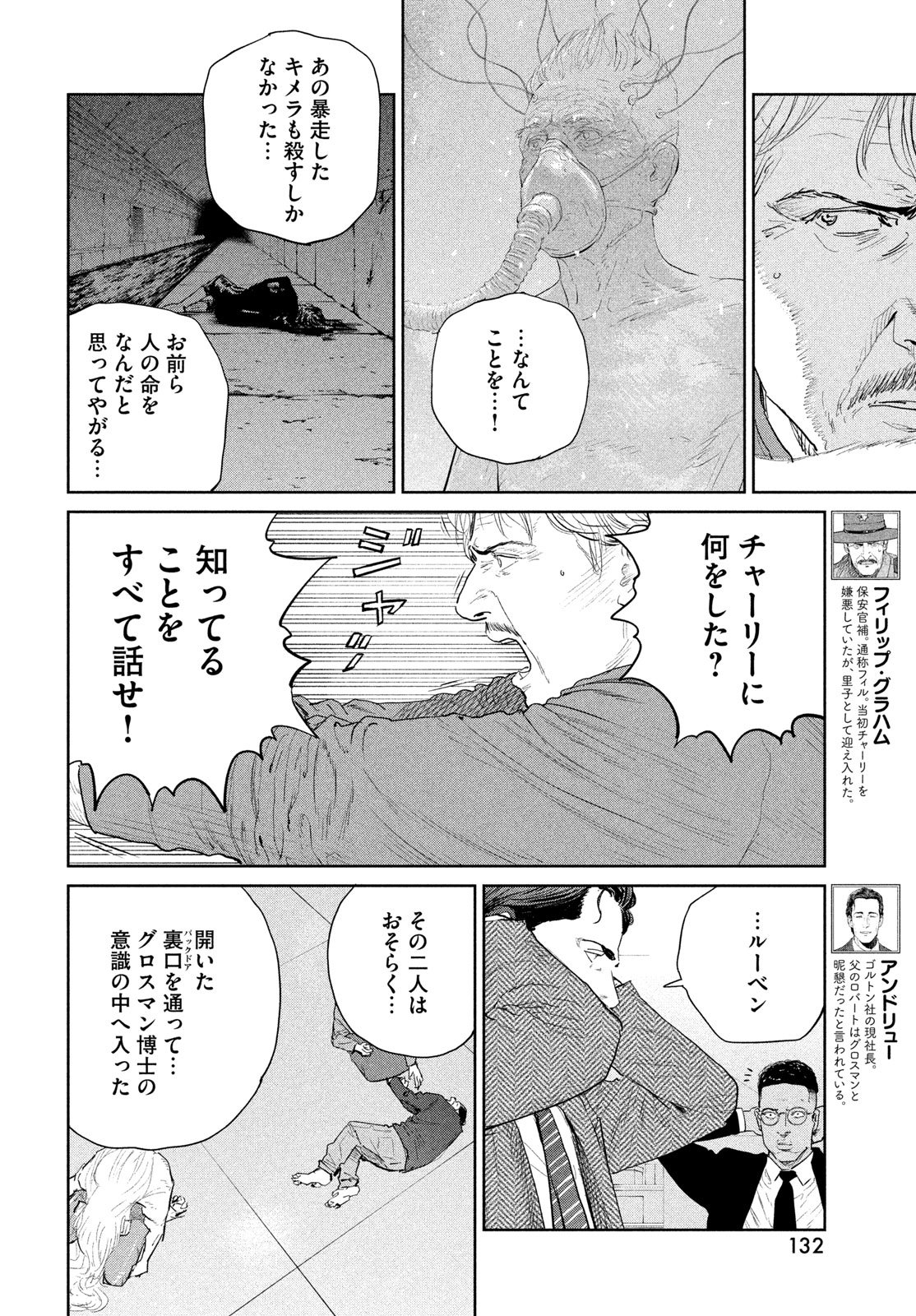 ダーウィン事変 第58話 - Page 4