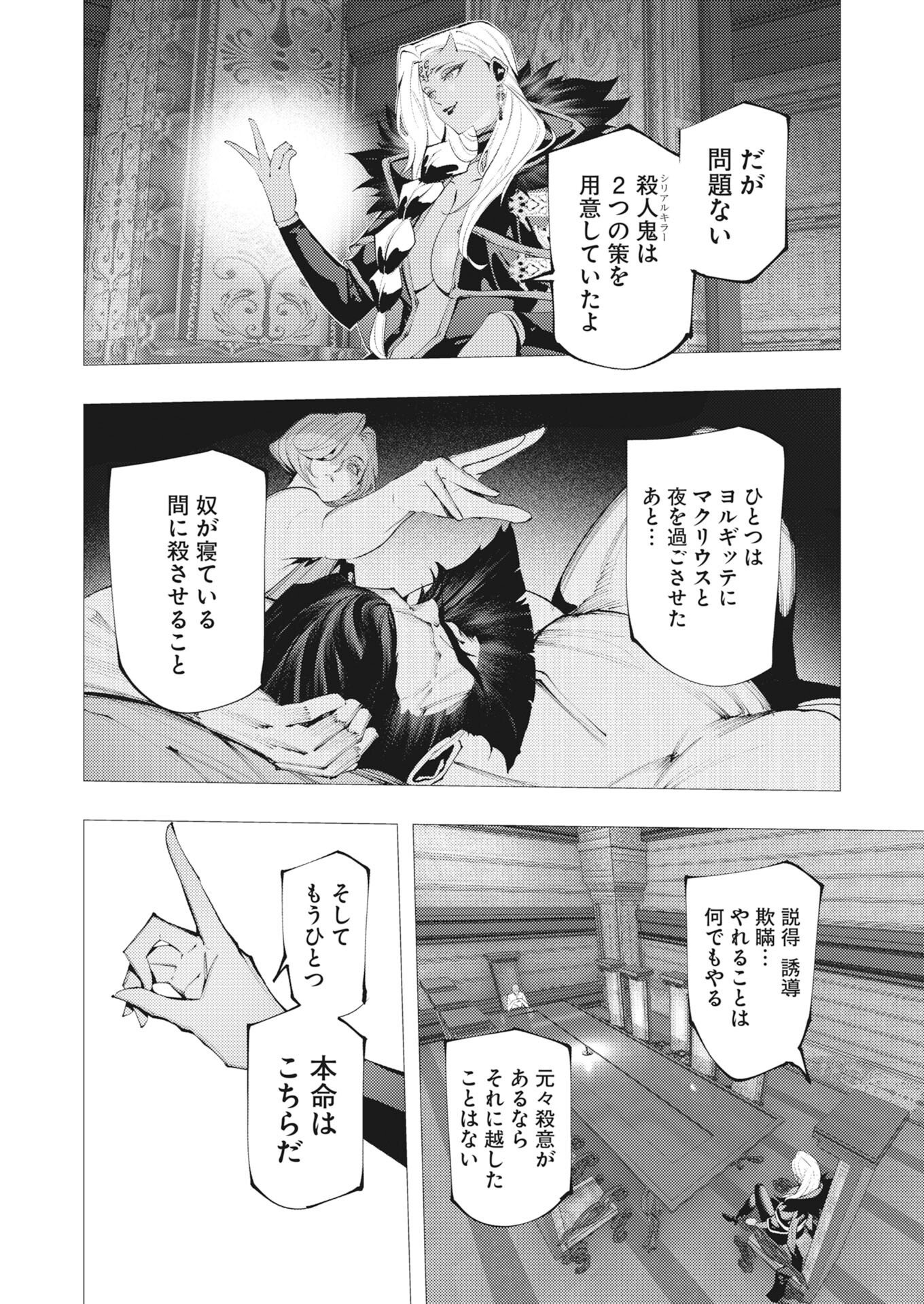 シリアルキラー異世界に降り立つ 第45話 - Page 12