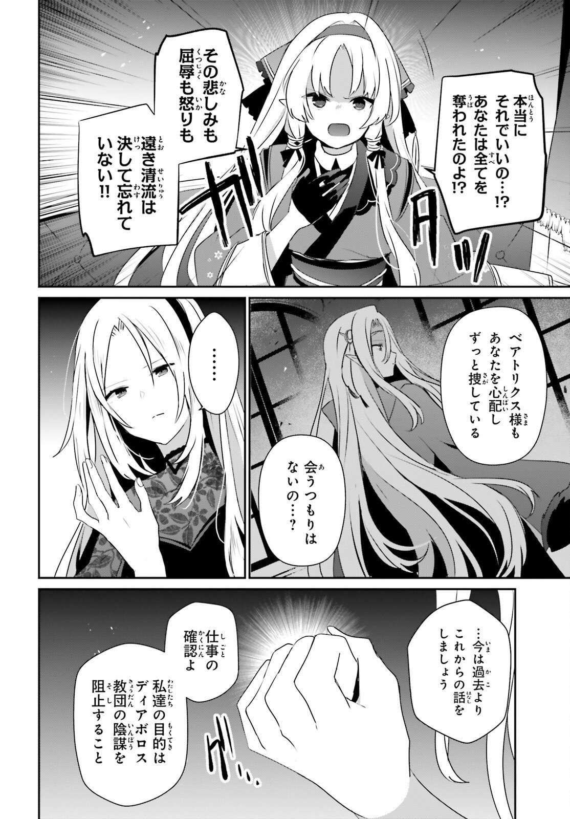 陰の実力者になりたくて 第82.2話 - Page 16