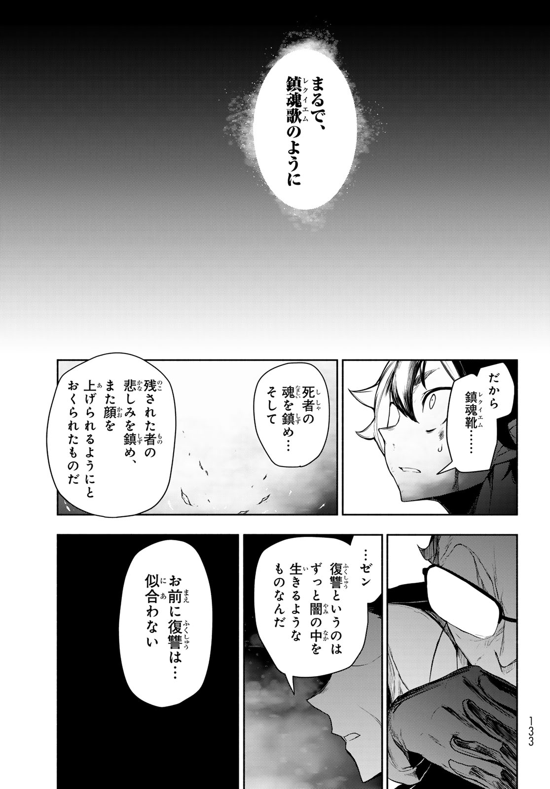 ブーツレグ 第27.2話 - Page 43