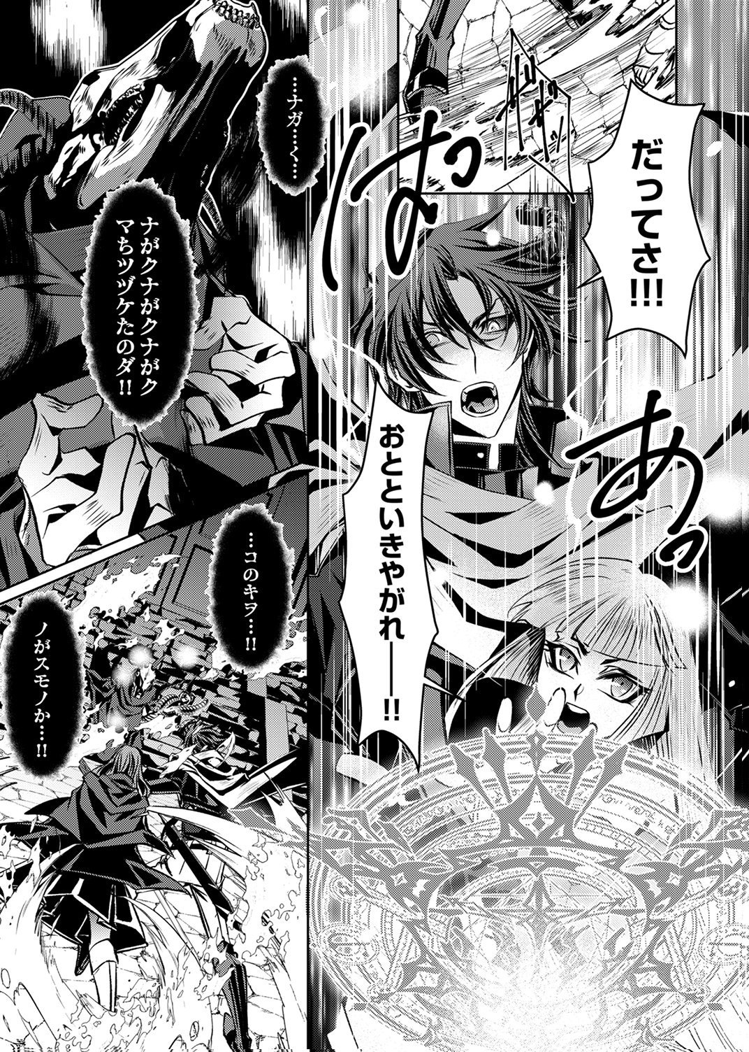 パーティーを追放された冒険者、伝説の竜精と契約して最強に至る 第4話 - Page 29