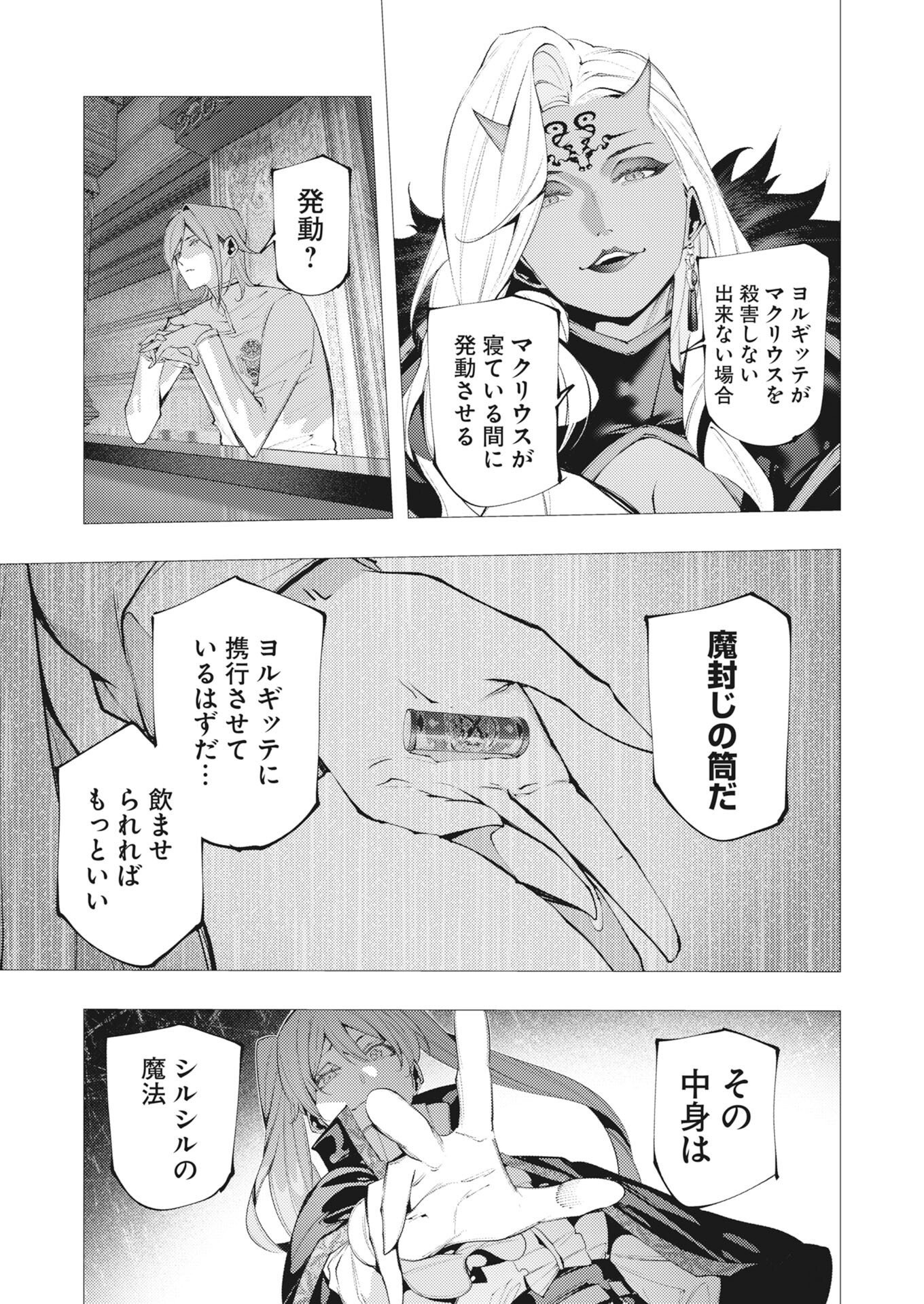 シリアルキラー異世界に降り立つ 第45話 - Page 13