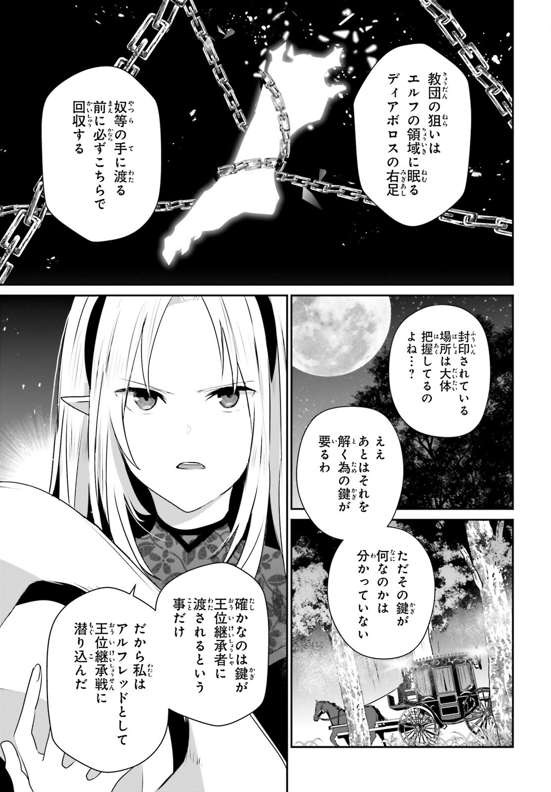 陰の実力者になりたくて 第82.2話 - Page 17