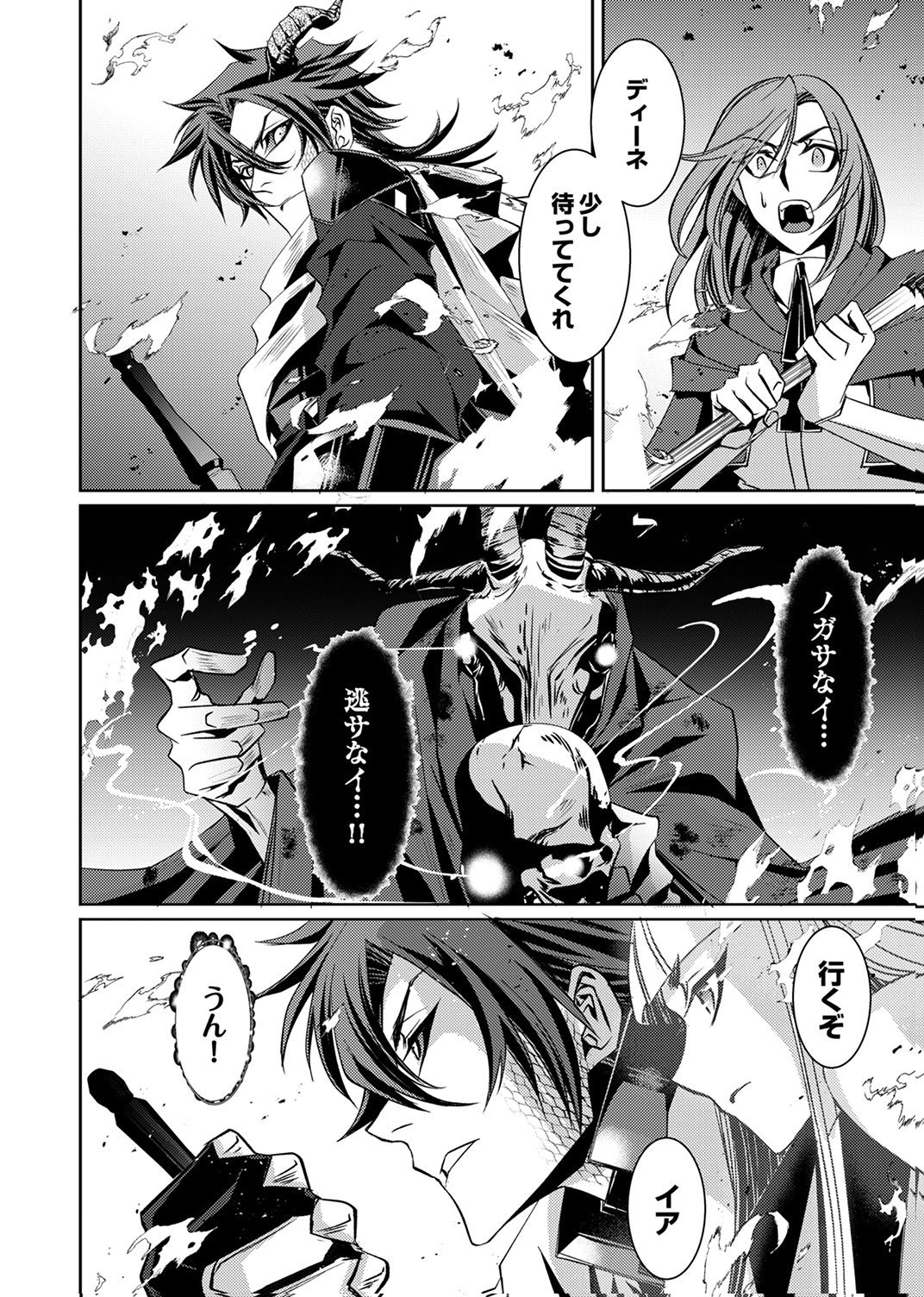パーティーを追放された冒険者、伝説の竜精と契約して最強に至る 第4話 - Page 30