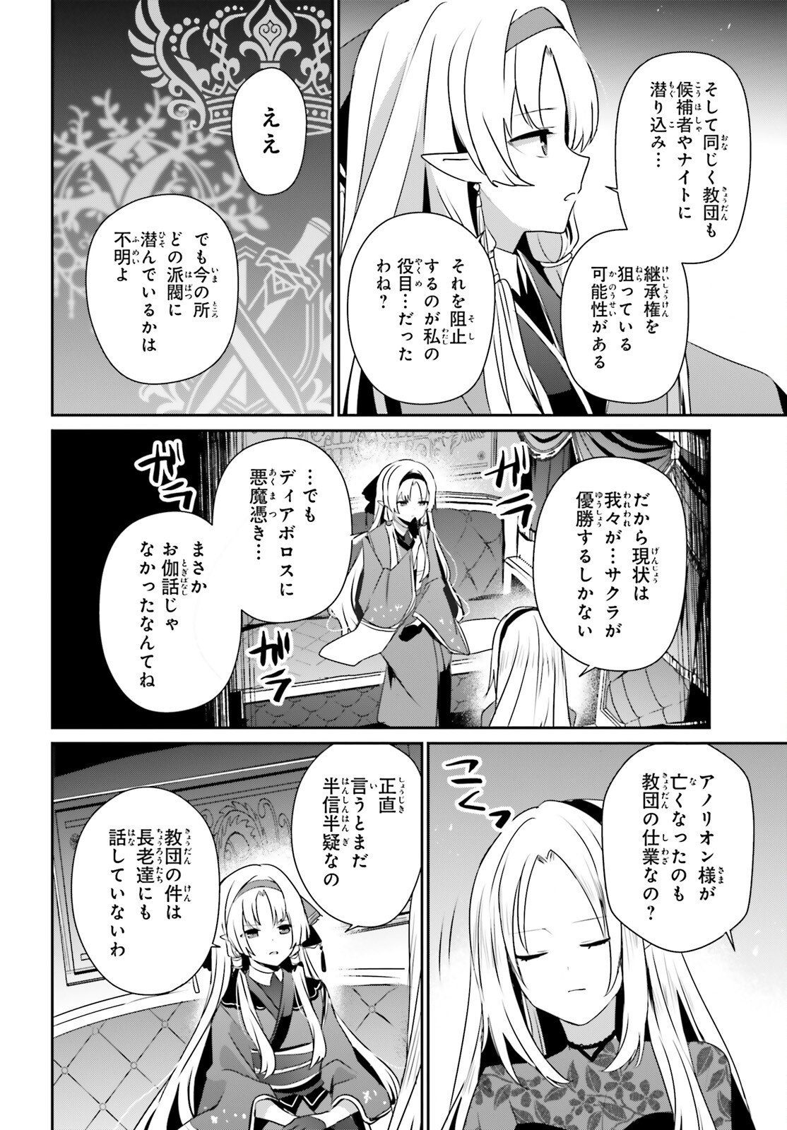 陰の実力者になりたくて 第82.2話 - Page 18