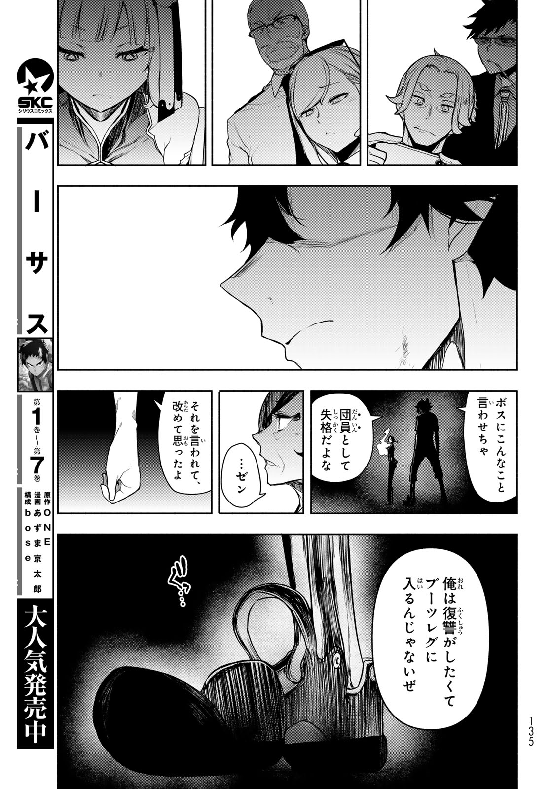 ブーツレグ 第27.2話 - Page 45