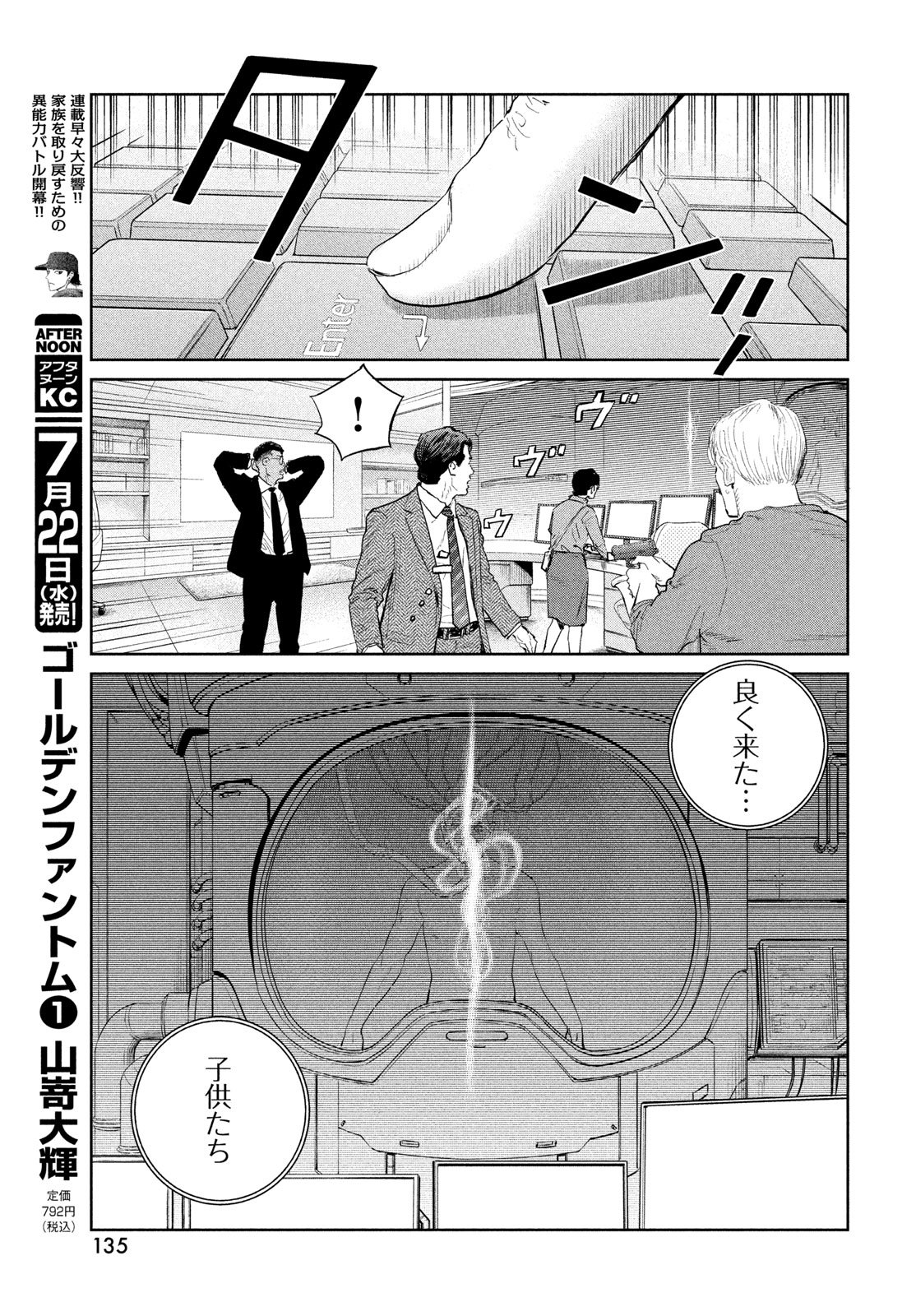 ダーウィン事変 第58話 - Page 7
