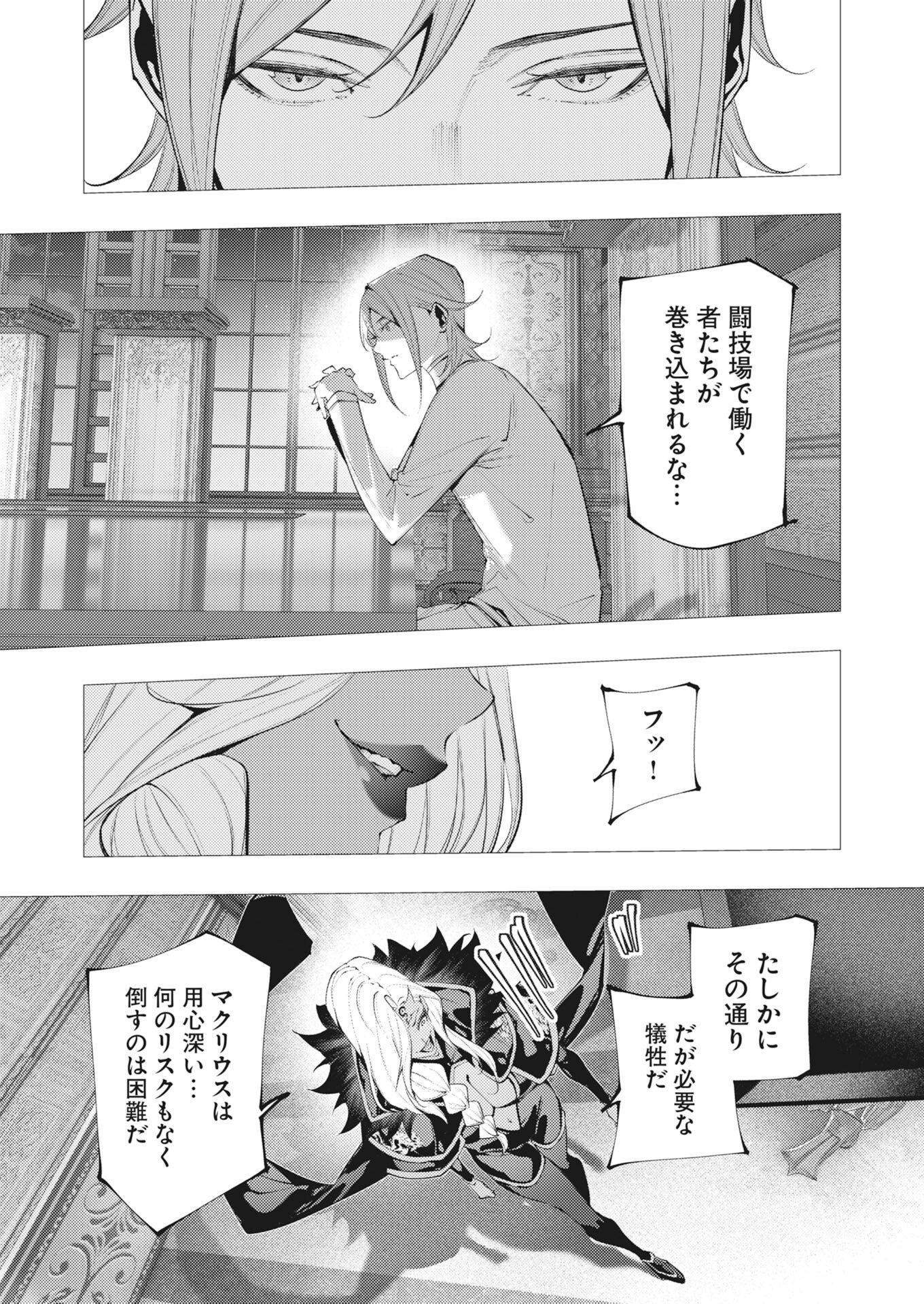 シリアルキラー異世界に降り立つ 第45話 - Page 15