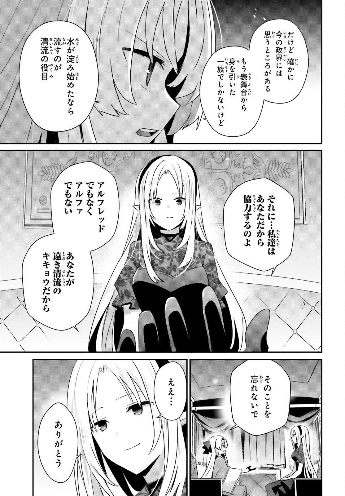 陰の実力者になりたくて 第82.2話 - Page 19