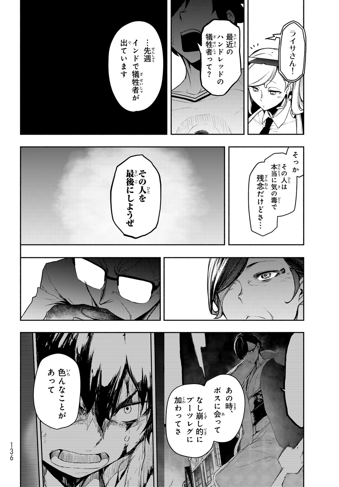 ブーツレグ 第27.2話 - Page 46