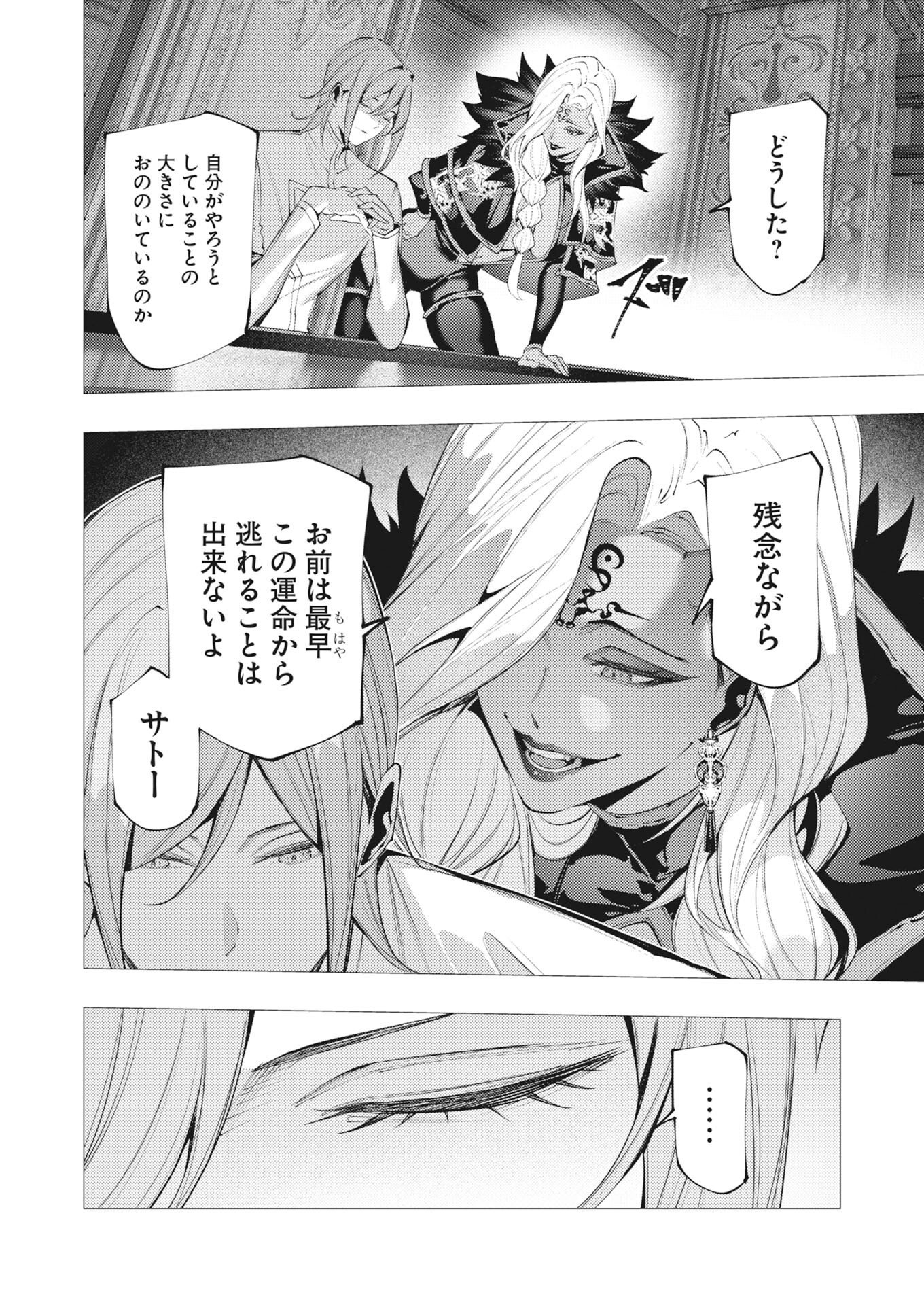 シリアルキラー異世界に降り立つ 第45話 - Page 16