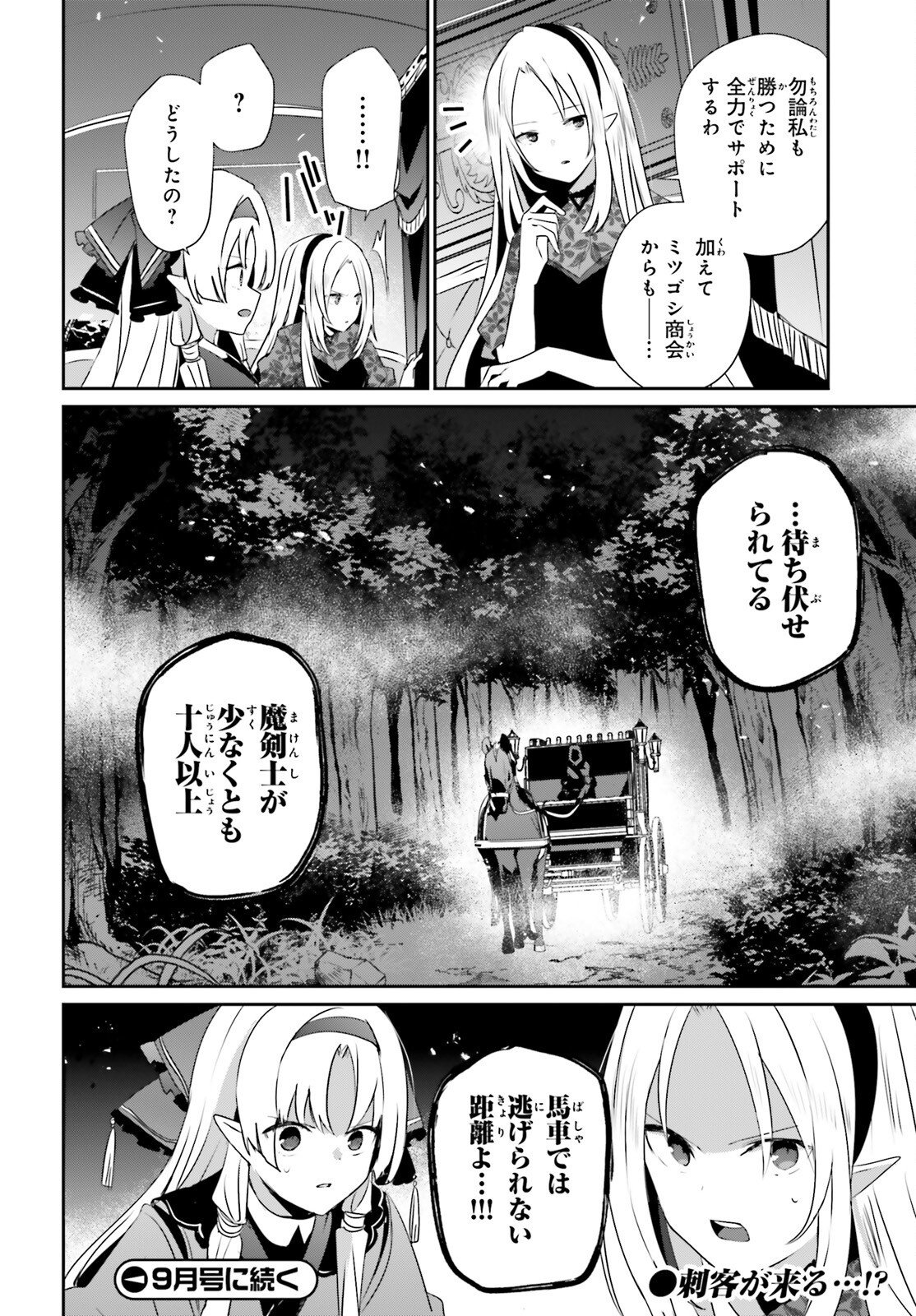 陰の実力者になりたくて 第82.2話 - Page 20