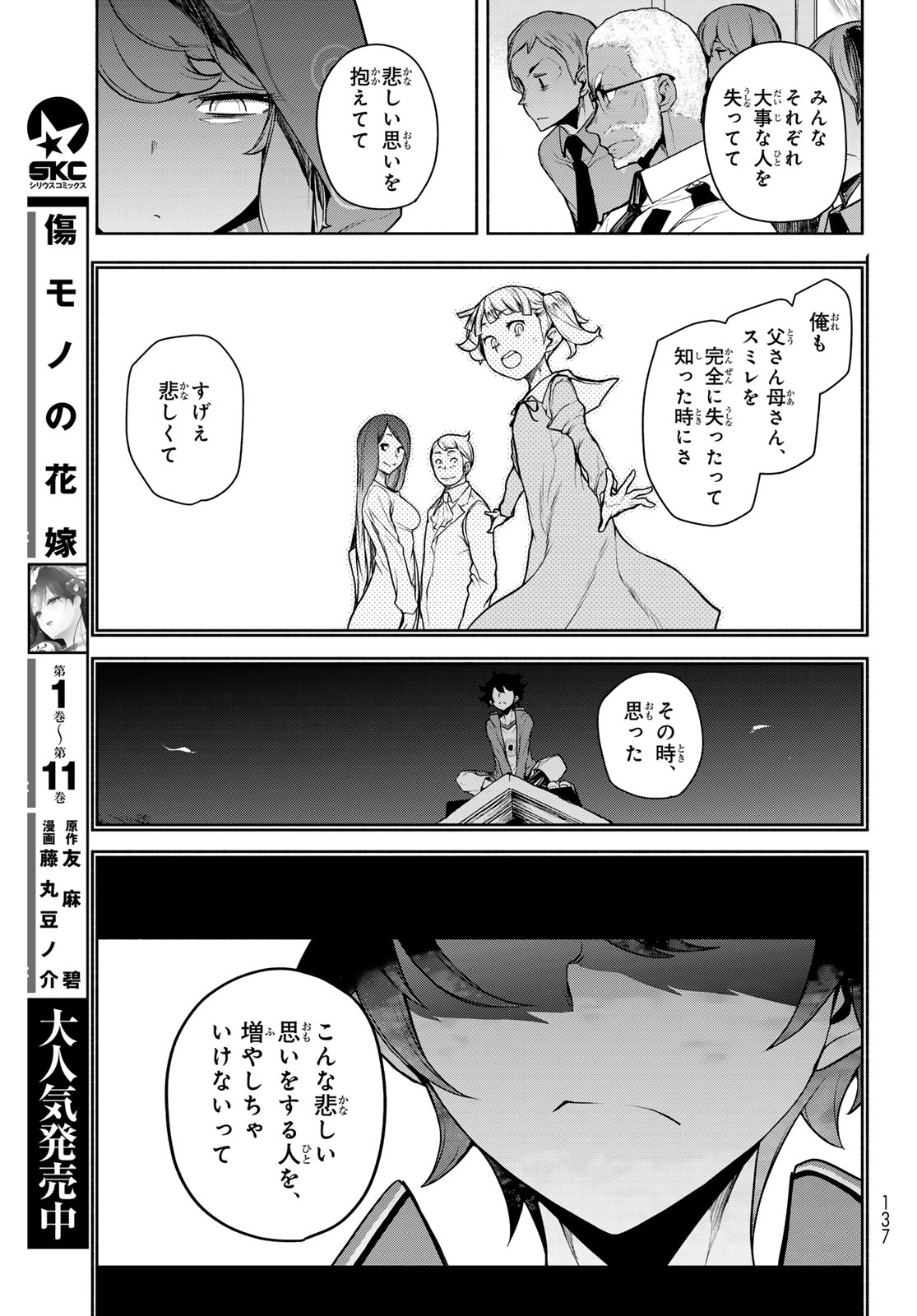 ブーツレグ 第27.2話 - Page 47