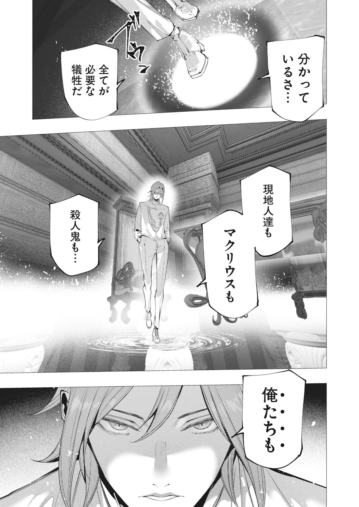 シリアルキラー異世界に降り立つ 第45話 - Page 17
