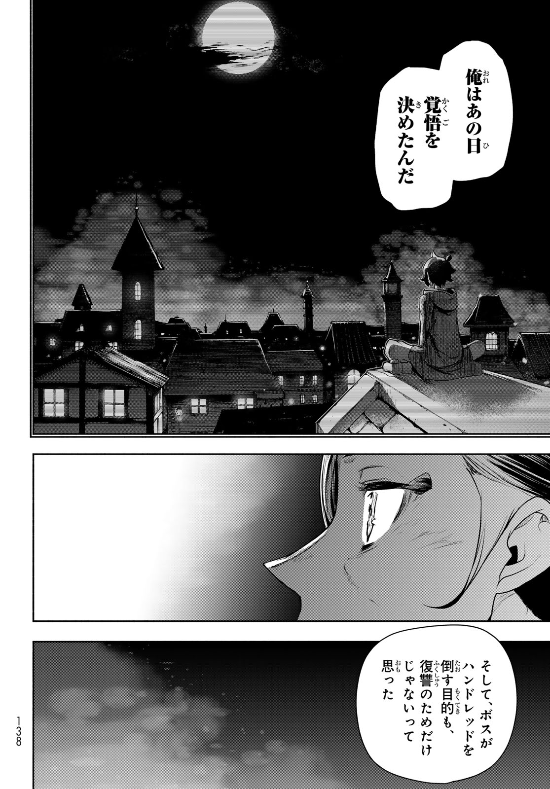 ブーツレグ 第27.2話 - Page 48