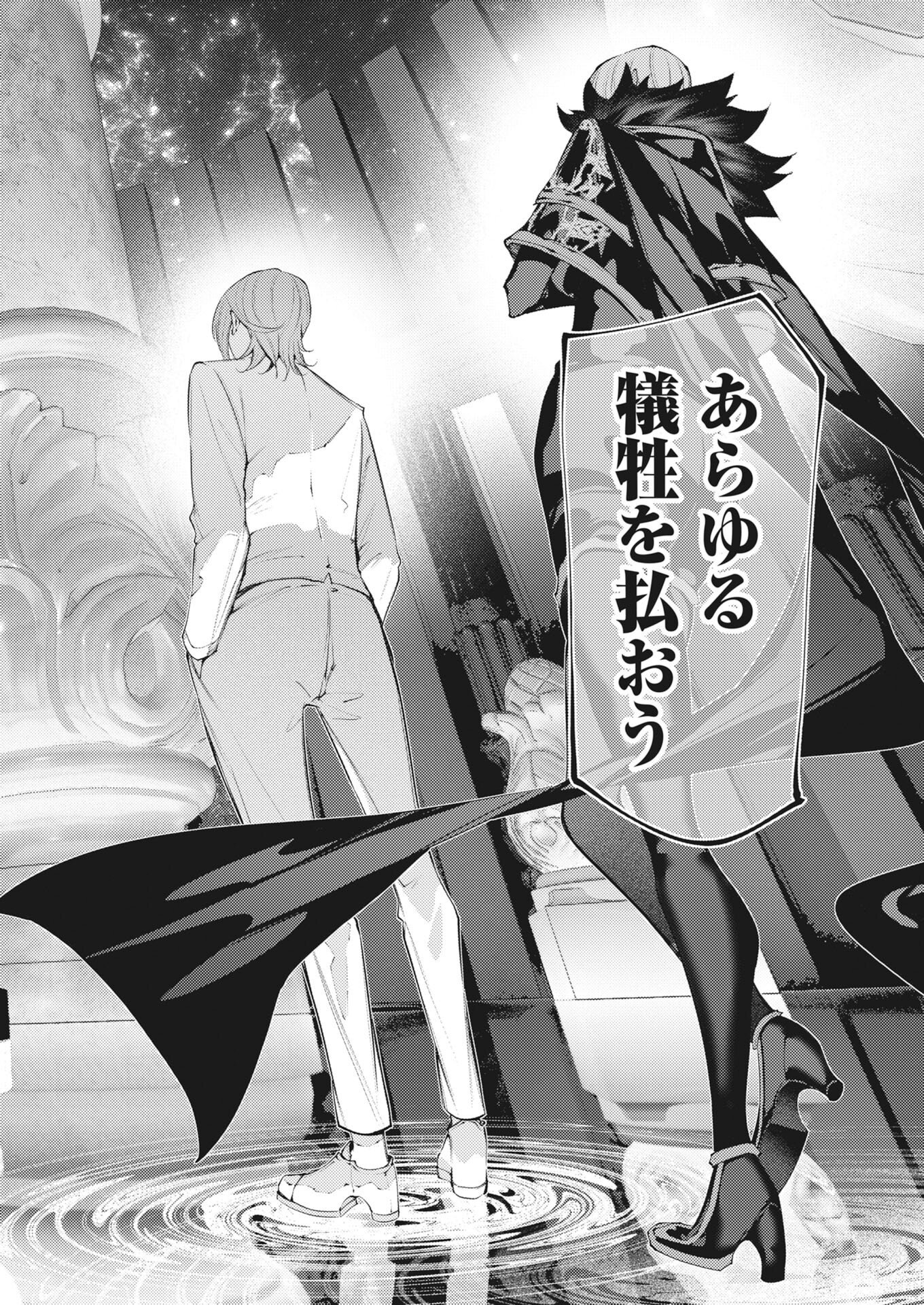 シリアルキラー異世界に降り立つ 第45話 - Page 18