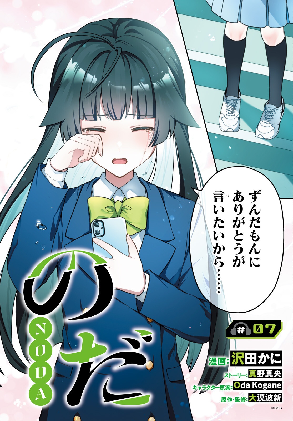 のだ 第7話 - Page 2