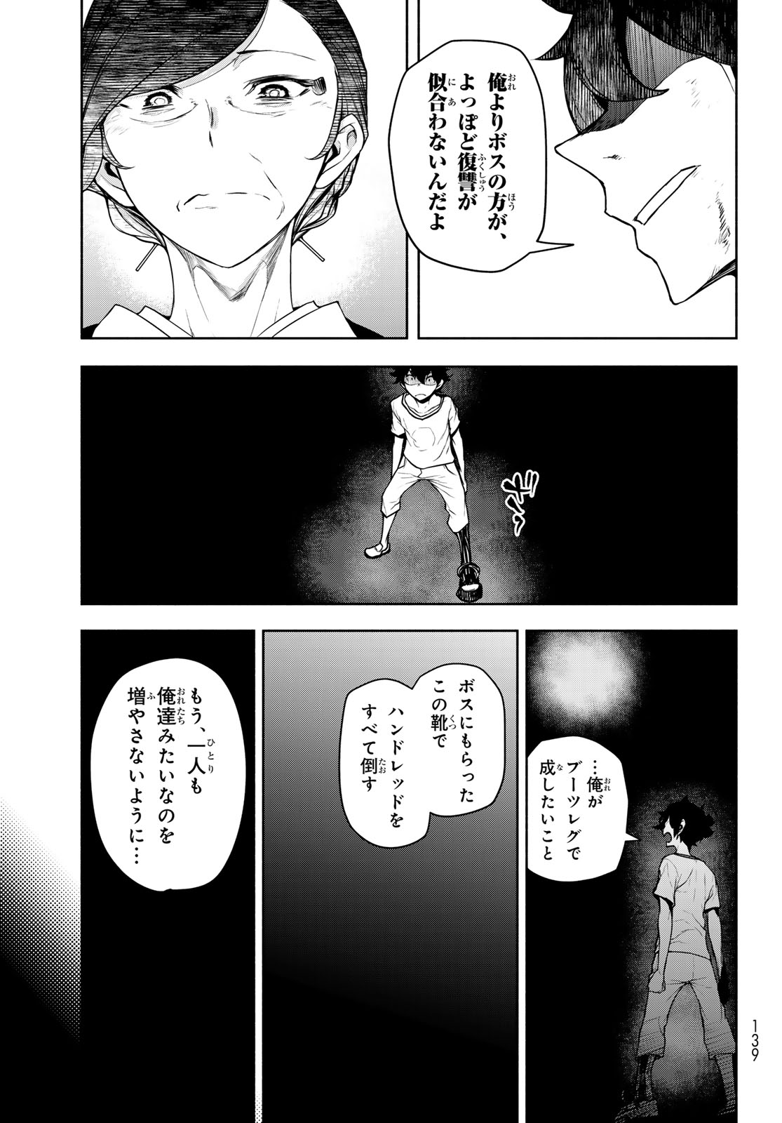 ブーツレグ 第27.2話 - Page 49