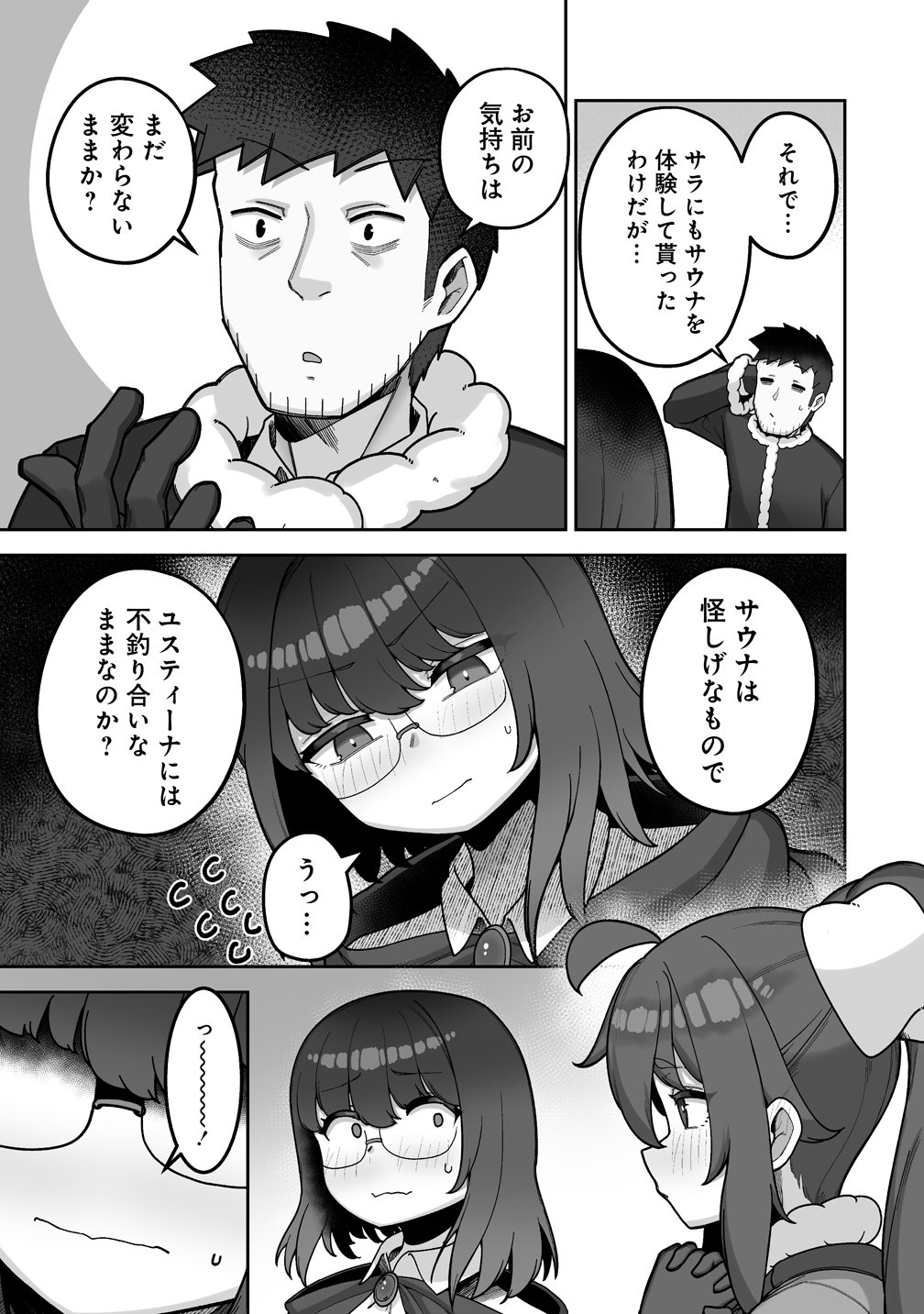 異世界サウナでととのいスローライフ ～無知な女冒険者とラブラブ混浴しちゃう～ 第11話 - Page 13