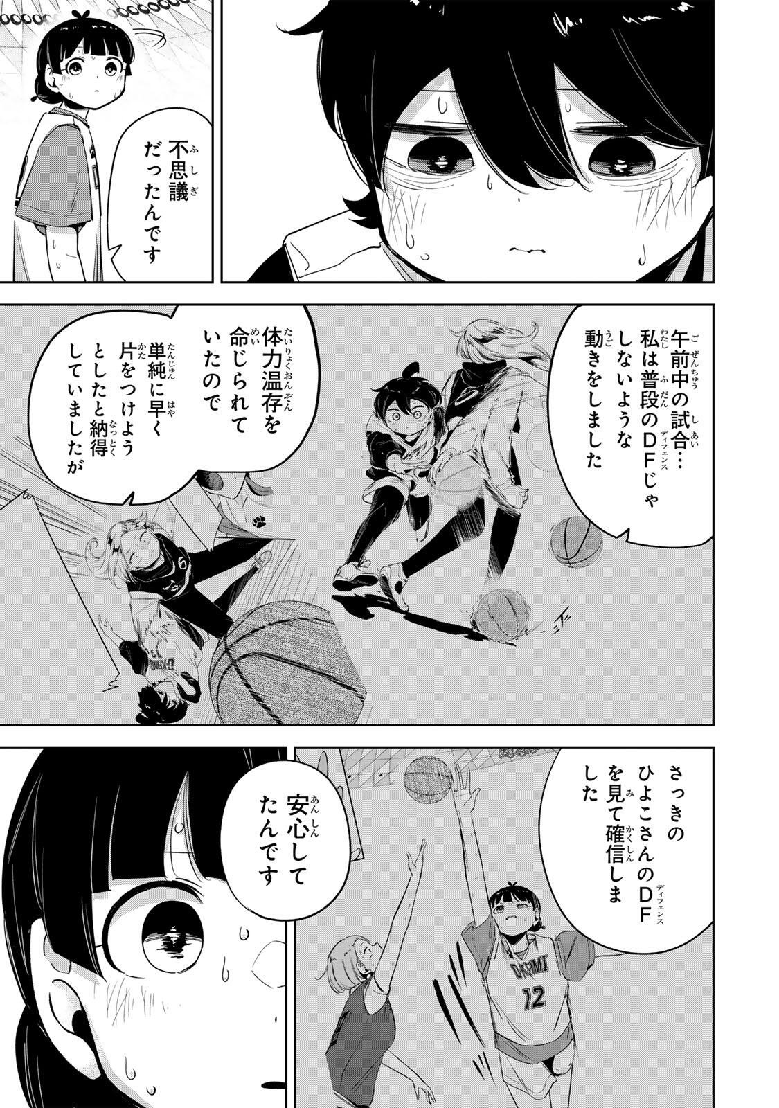 ハナバス 苔石花江のバスケ論 第65話 - Page 13