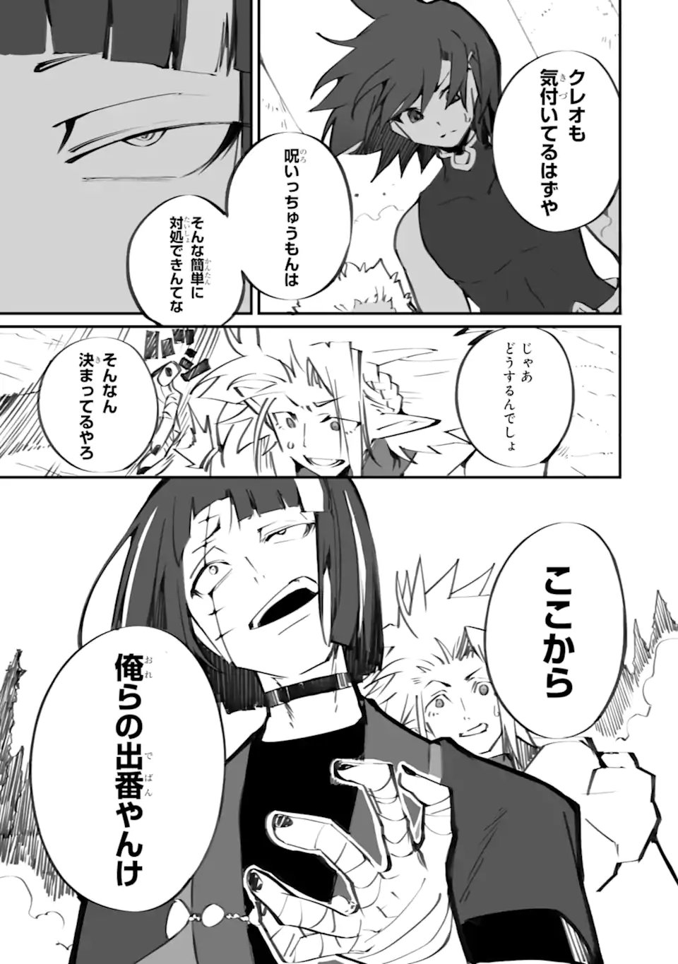 万年 位だからと勘当された少年、無自覚に無双する 第21.3話 - Page 13
