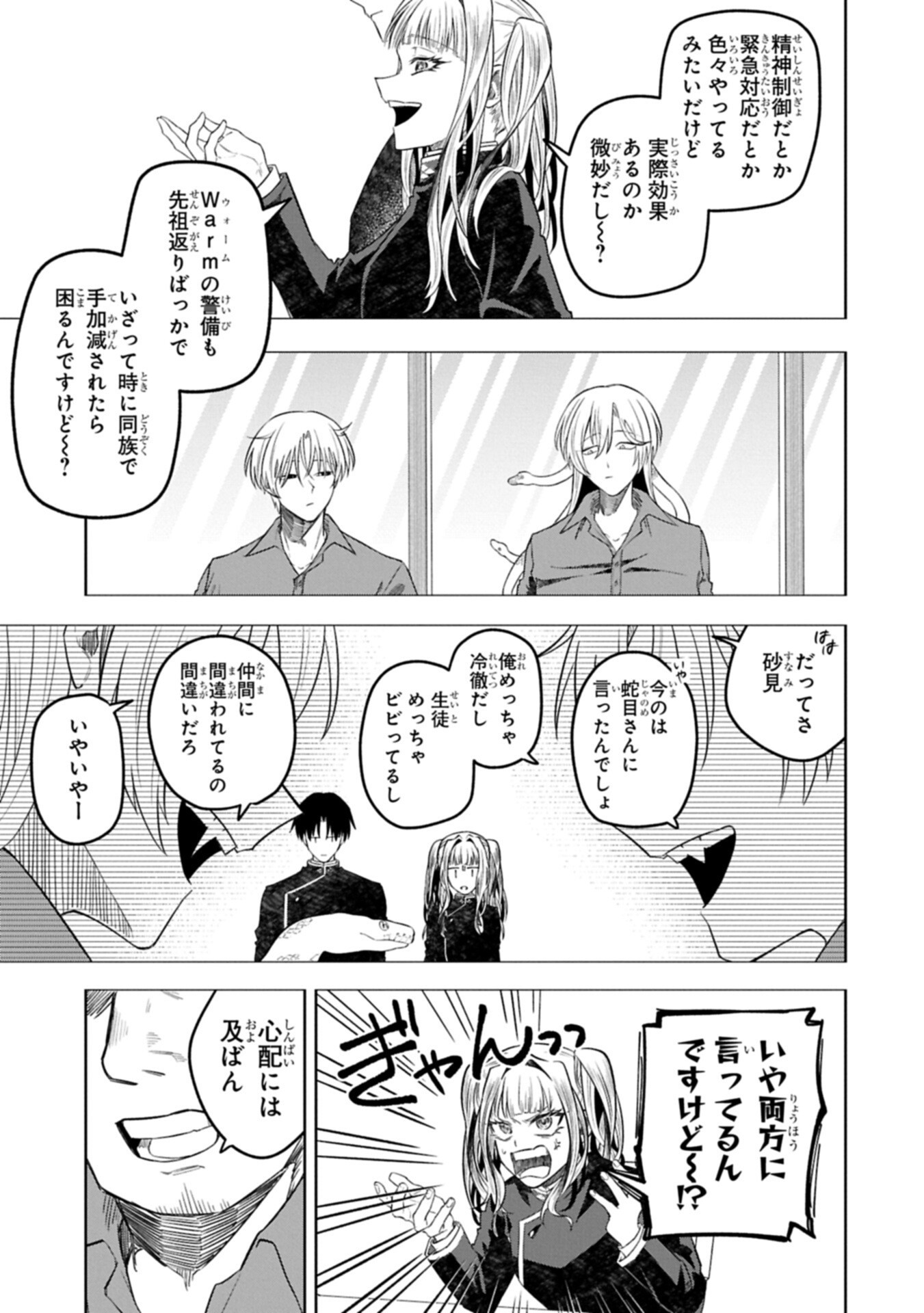 異なる形の者どもよ 第6.1話 - Page 13
