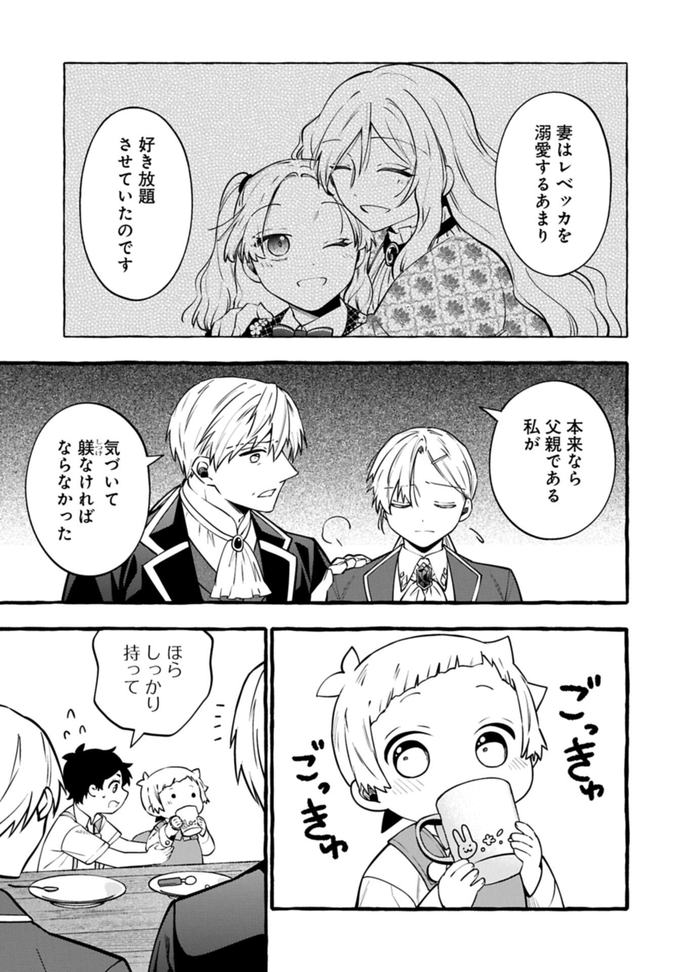 元貴族の四兄弟はくじけない ちびっ子だけどおっきなもふもふと一緒に大切な家族をまもるのら 第16.1話 - Page 13
