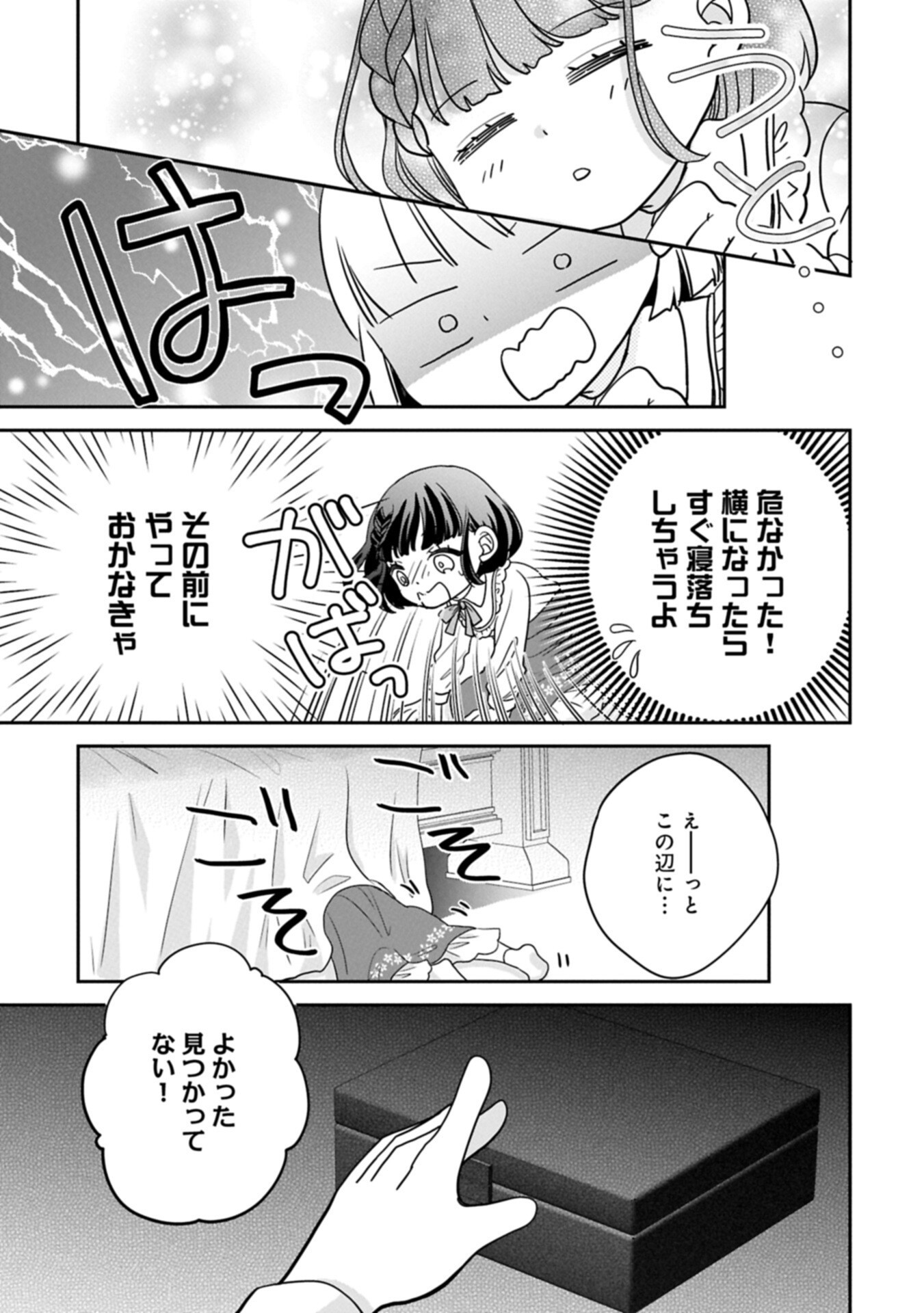 お出かけ先は異世界ですか 身体は 歳・頭脳は 歳の なんちゃって幼女 、美ケメン達に愛されちゅう 第14.2話 - Page 13